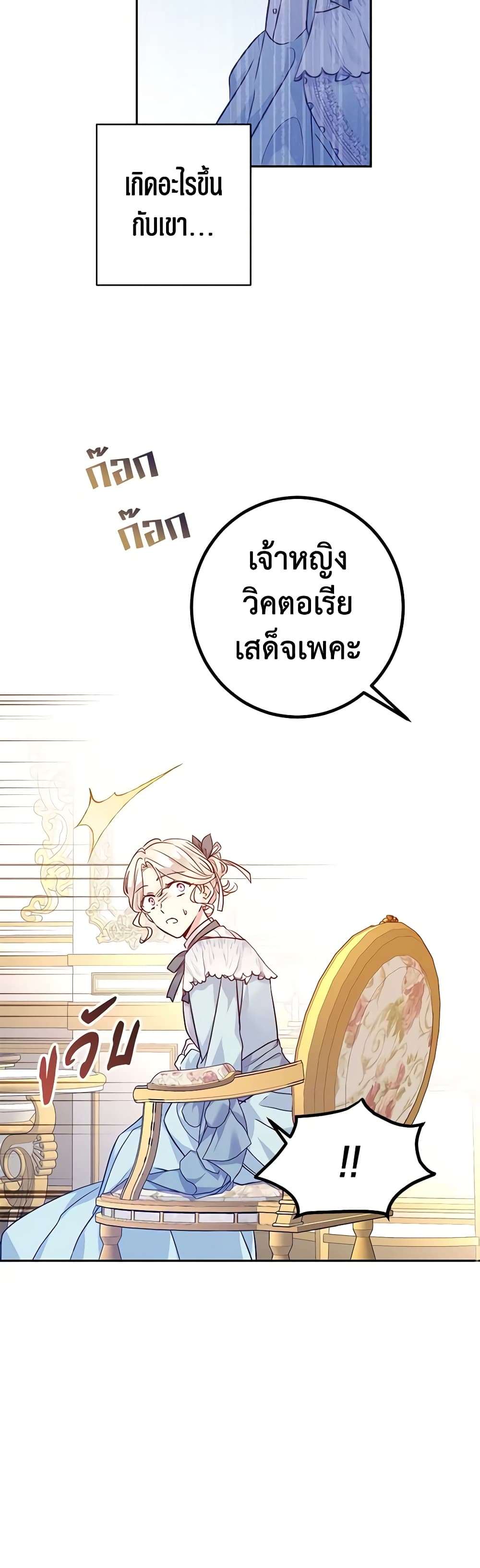 I Will Change The Genre ตอนที่ 66 15