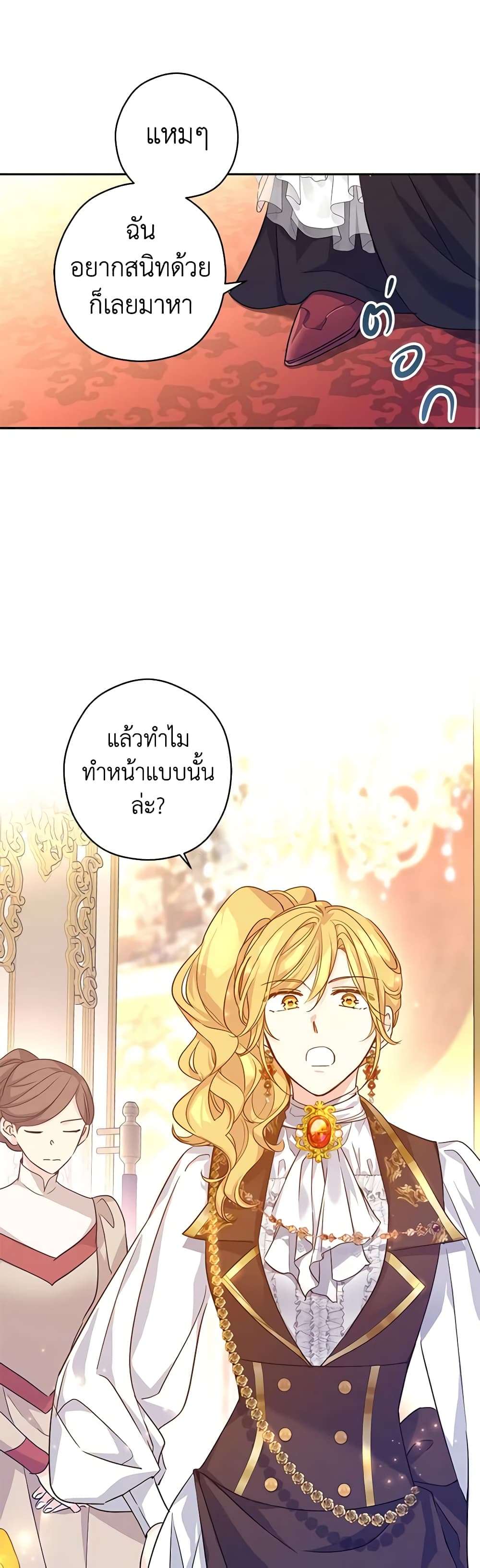 I Will Change The Genre ตอนที่ 66 16