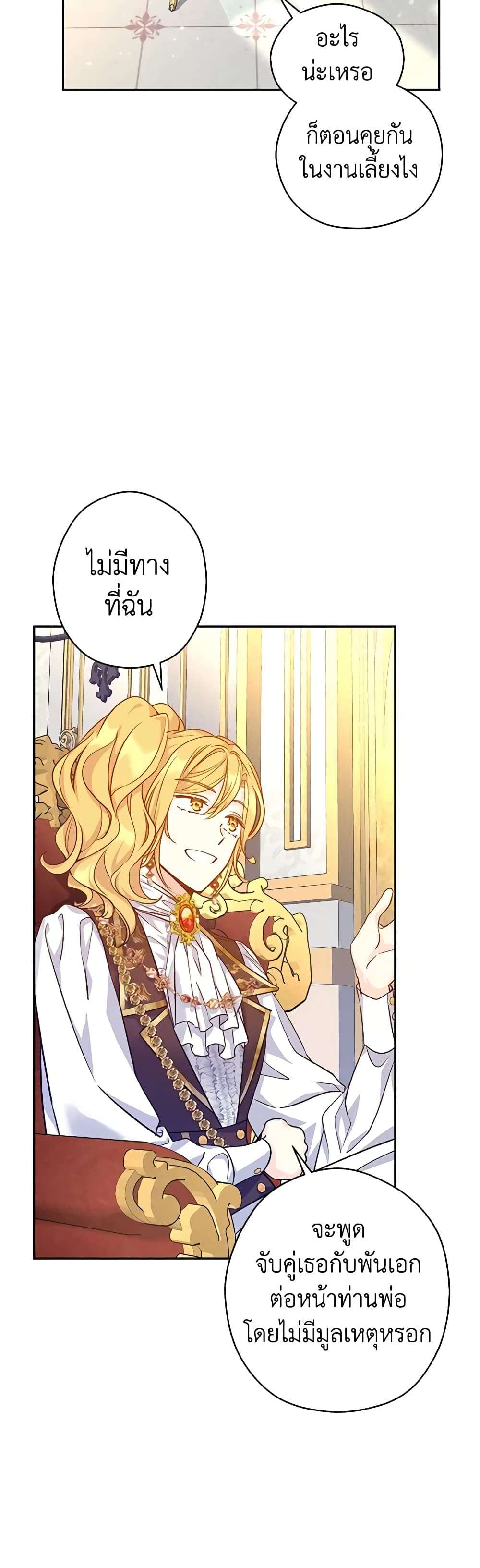 I Will Change The Genre ตอนที่ 66 26