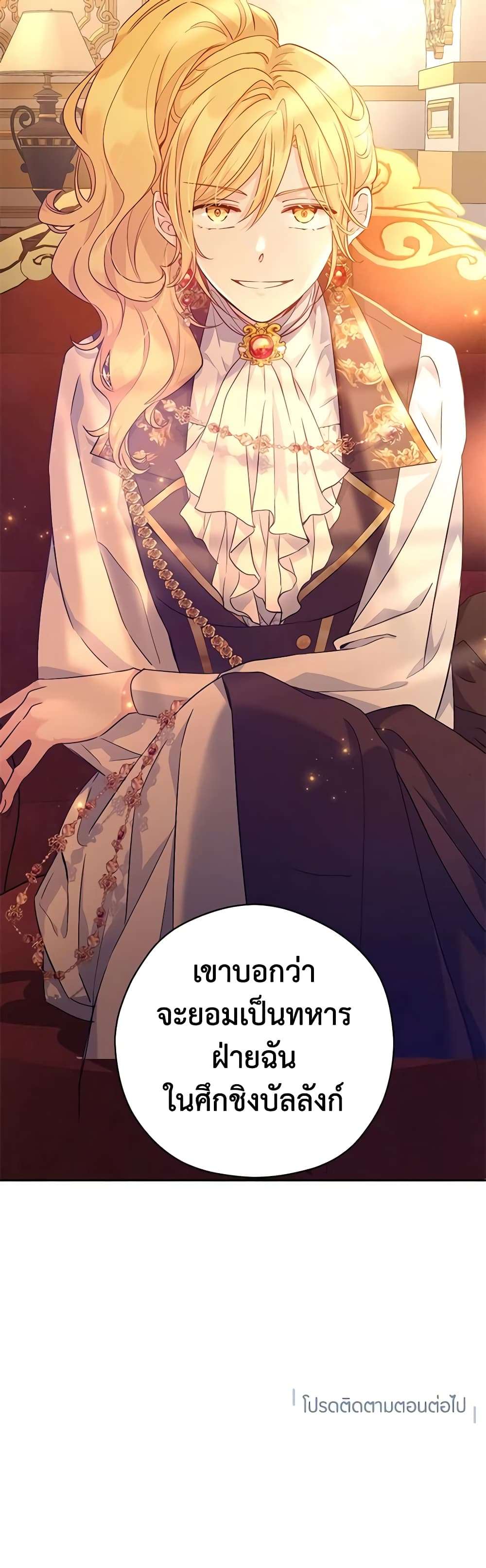 I Will Change The Genre ตอนที่ 66 31