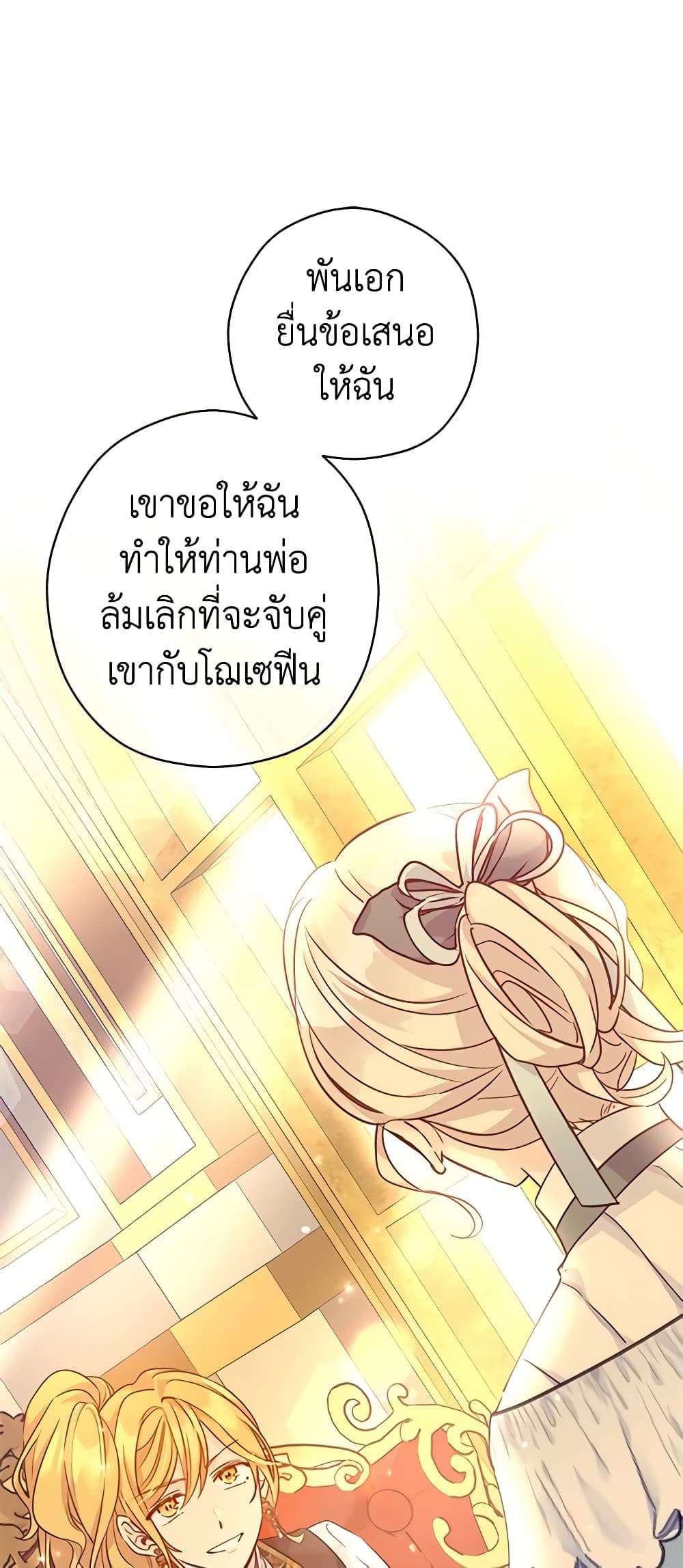 I Will Change The Genre ตอนที่ 67 1
