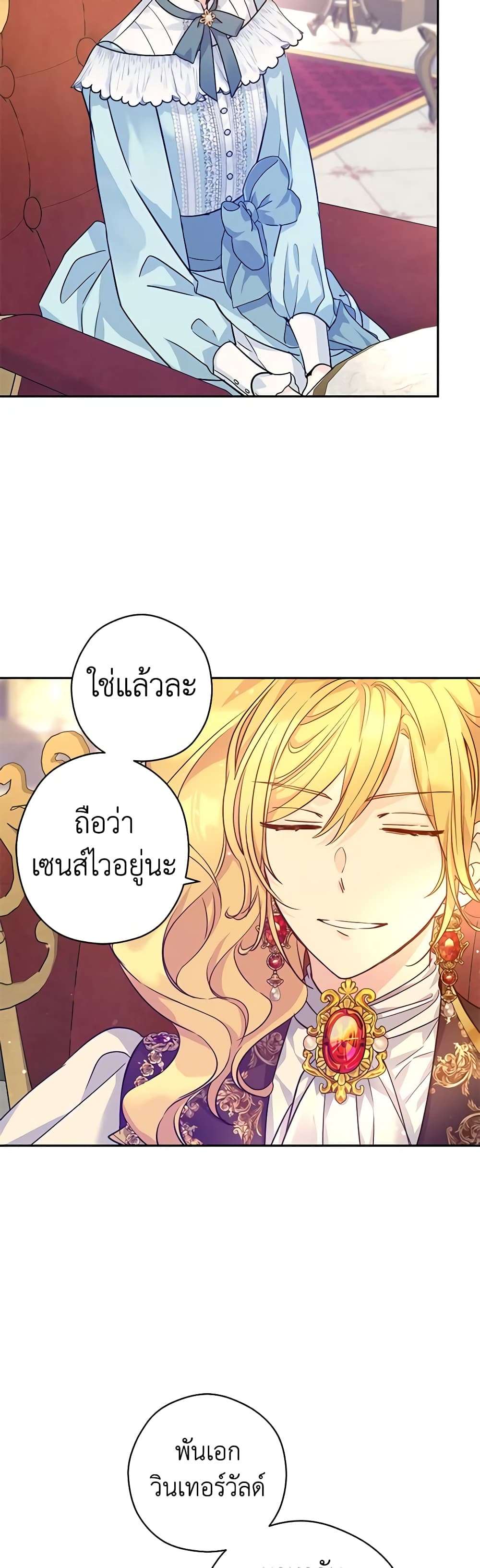 I Will Change The Genre ตอนที่ 66 30