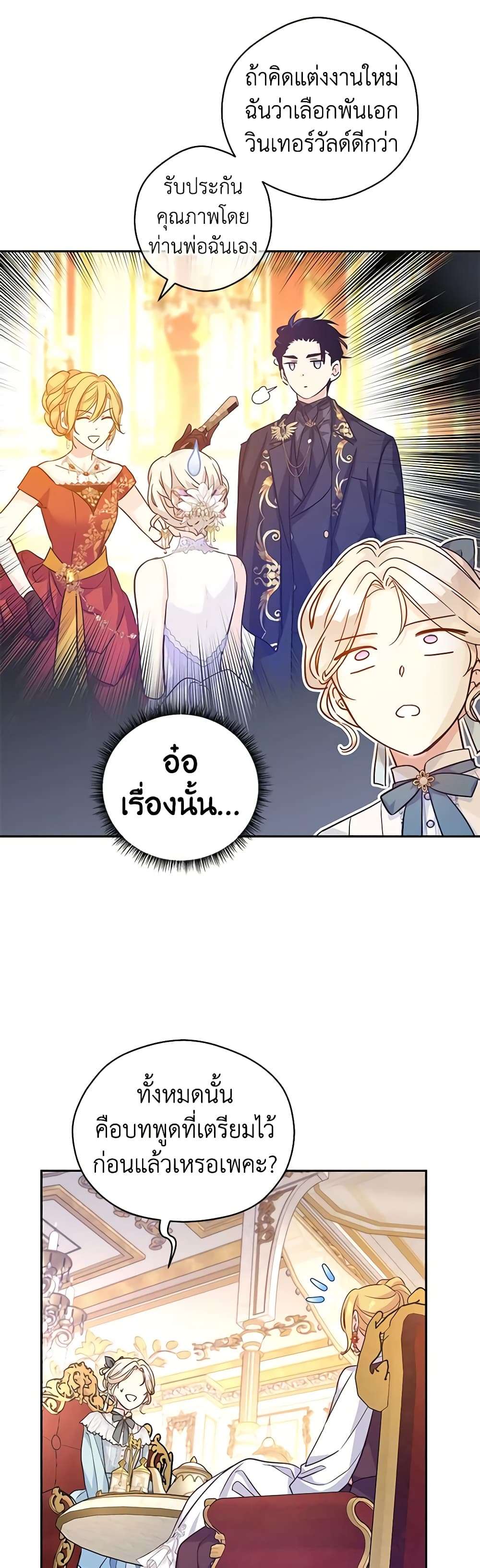 I Will Change The Genre ตอนที่ 66 27