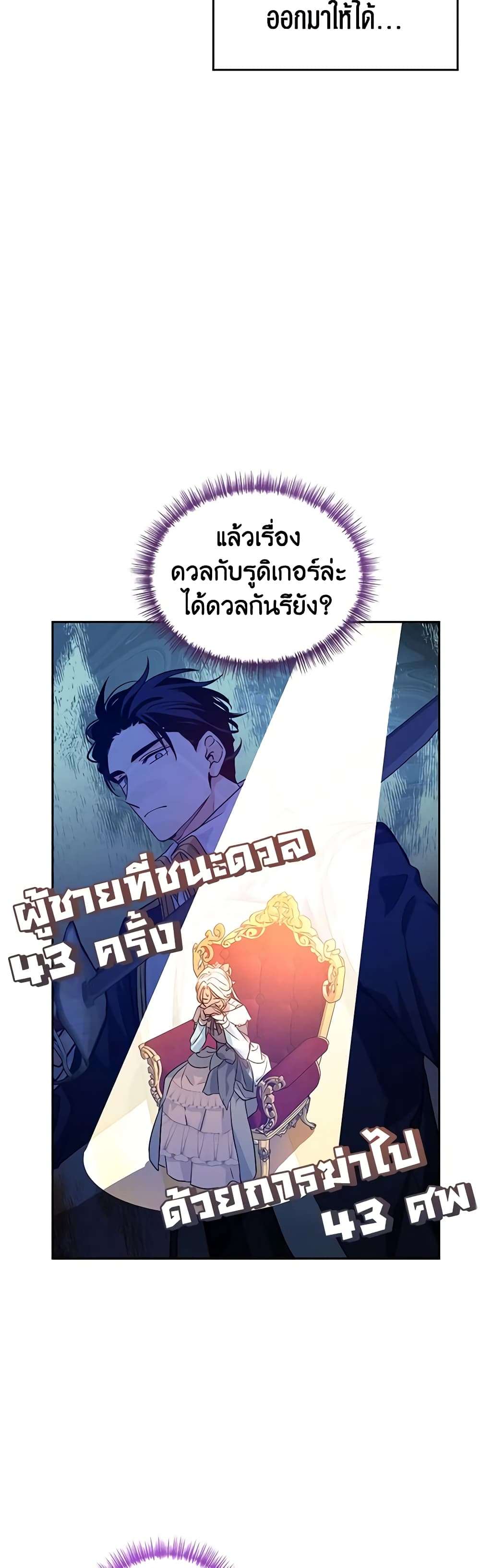 I Will Change The Genre ตอนที่ 66 21