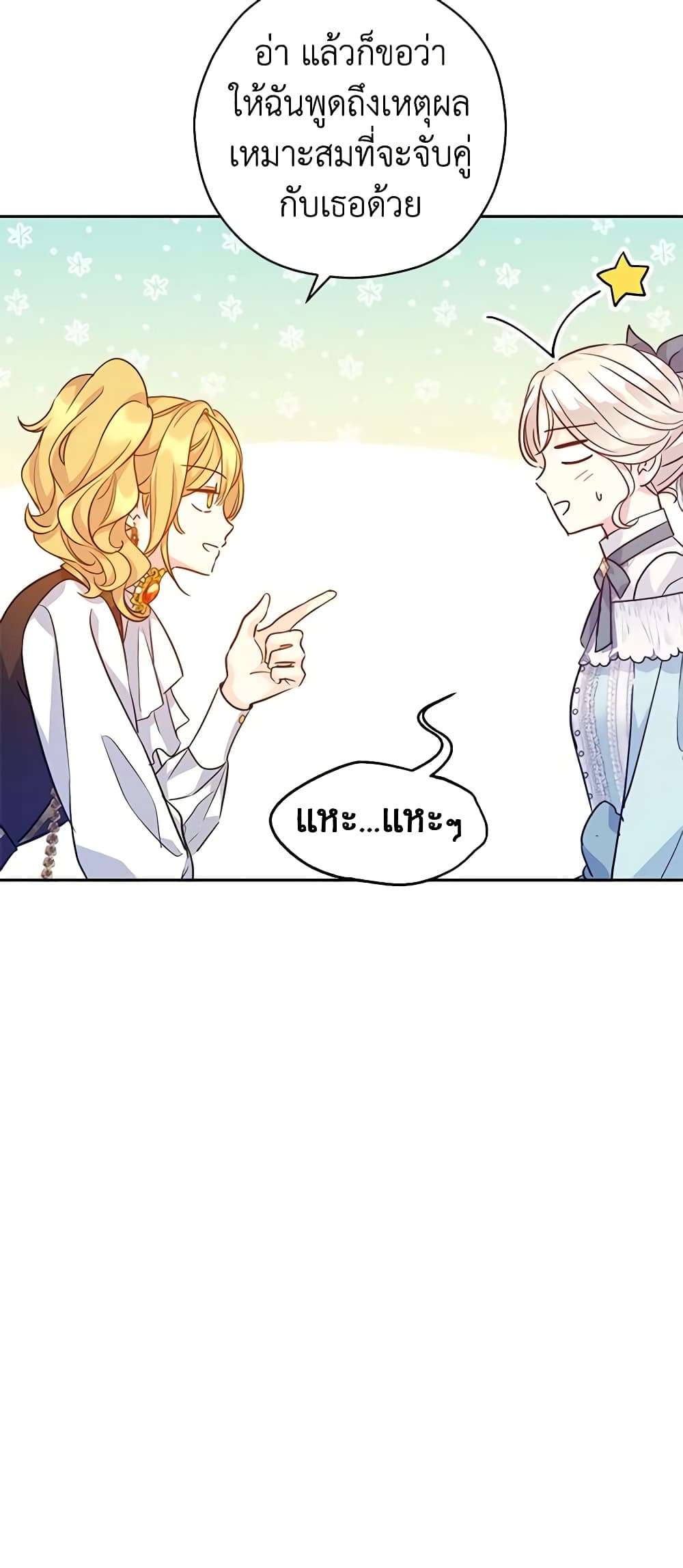 I Will Change The Genre ตอนที่ 67 2
