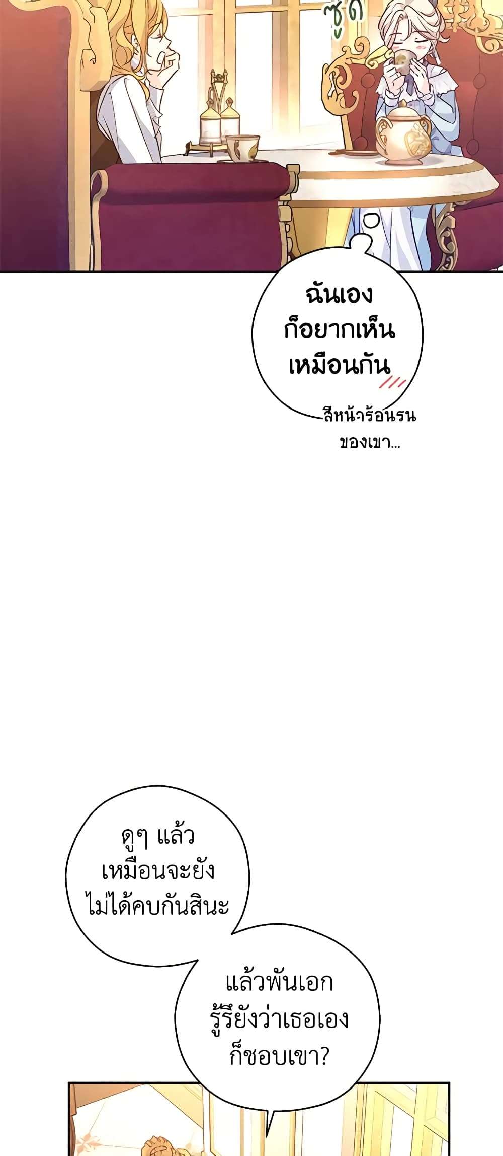 I Will Change The Genre ตอนที่ 67 8