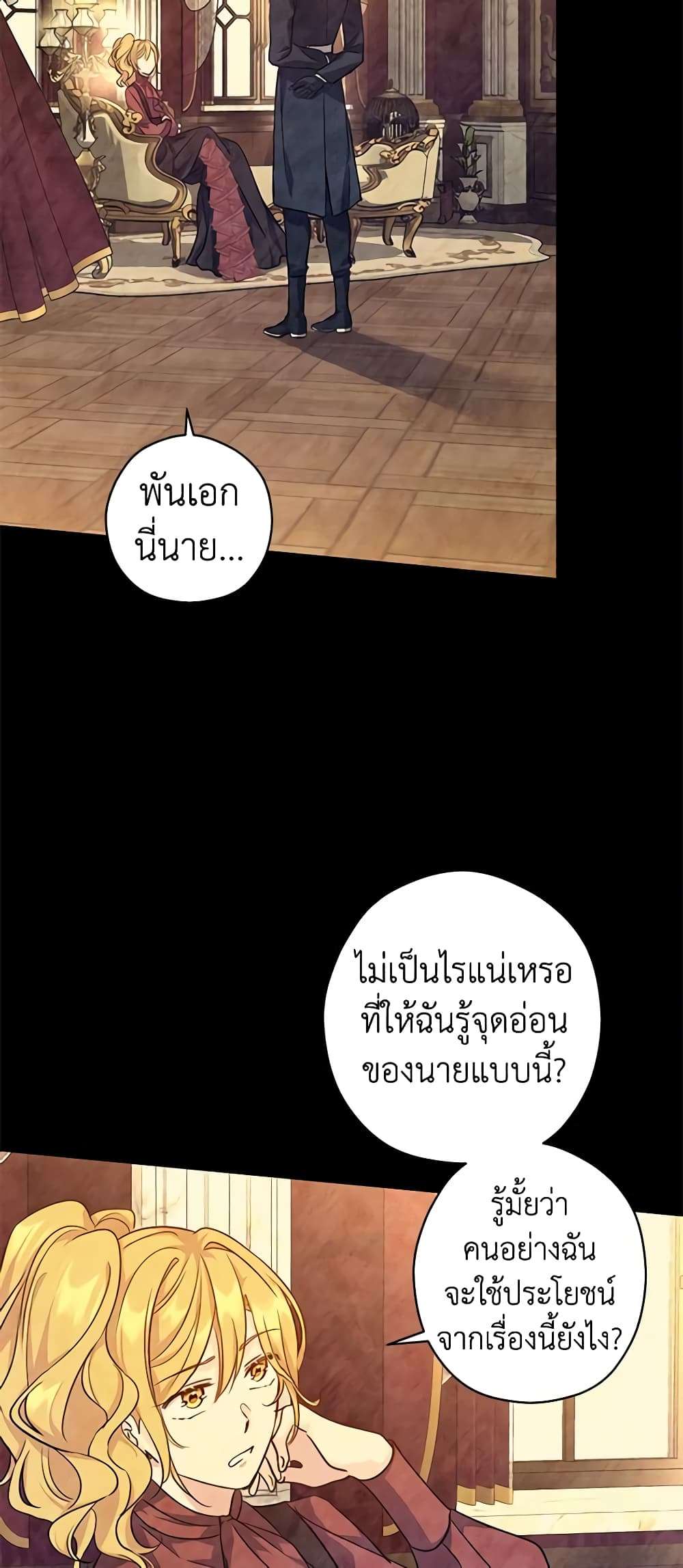 I Will Change The Genre ตอนที่ 67 5