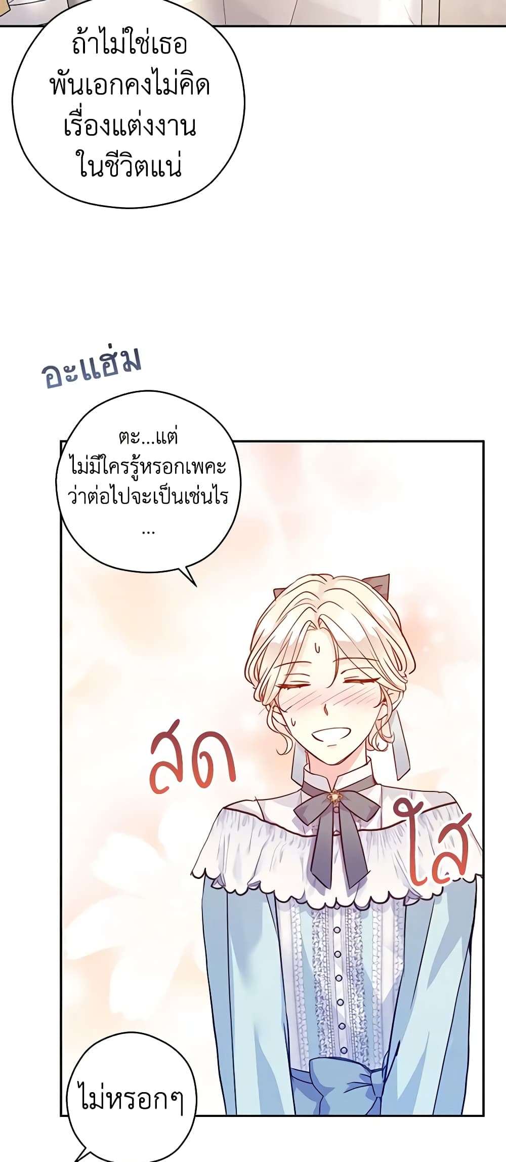 I Will Change The Genre ตอนที่ 67 12
