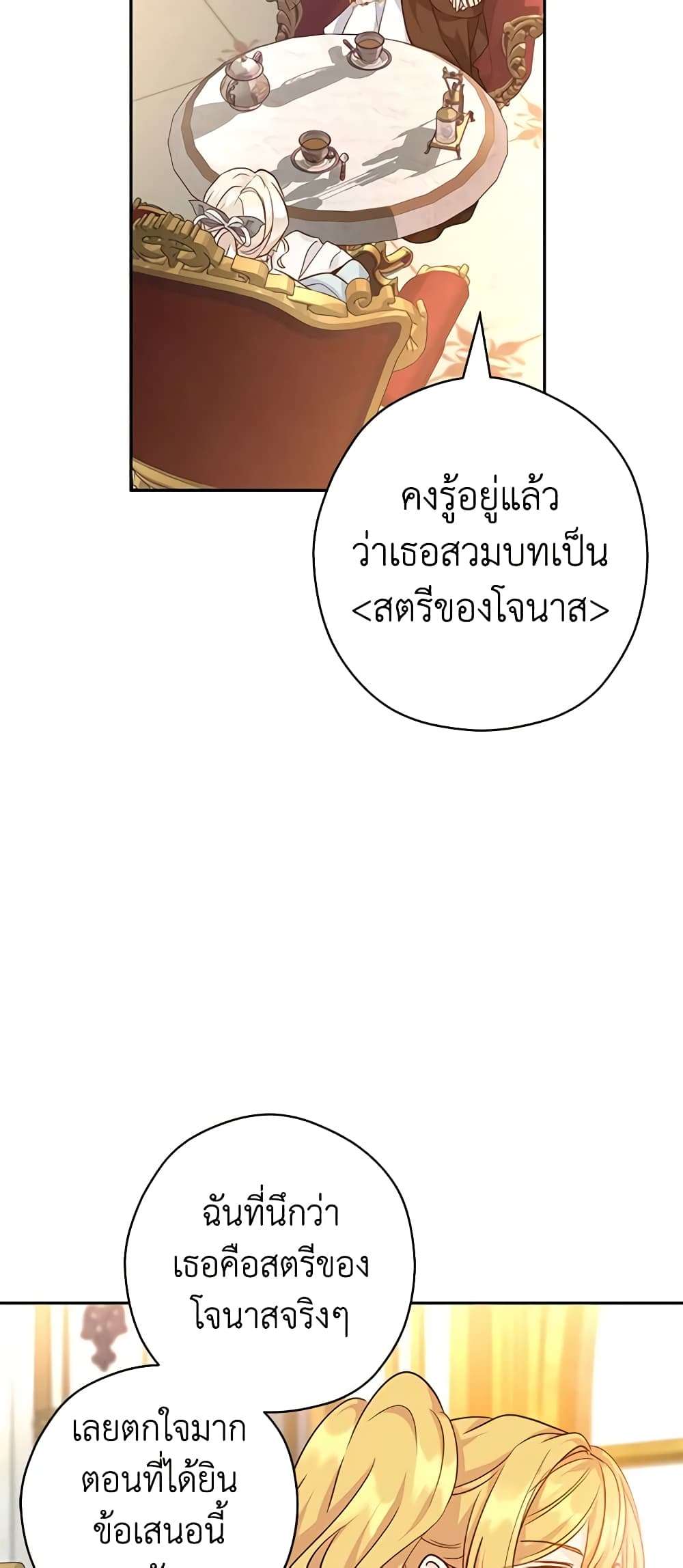 I Will Change The Genre ตอนที่ 67 4