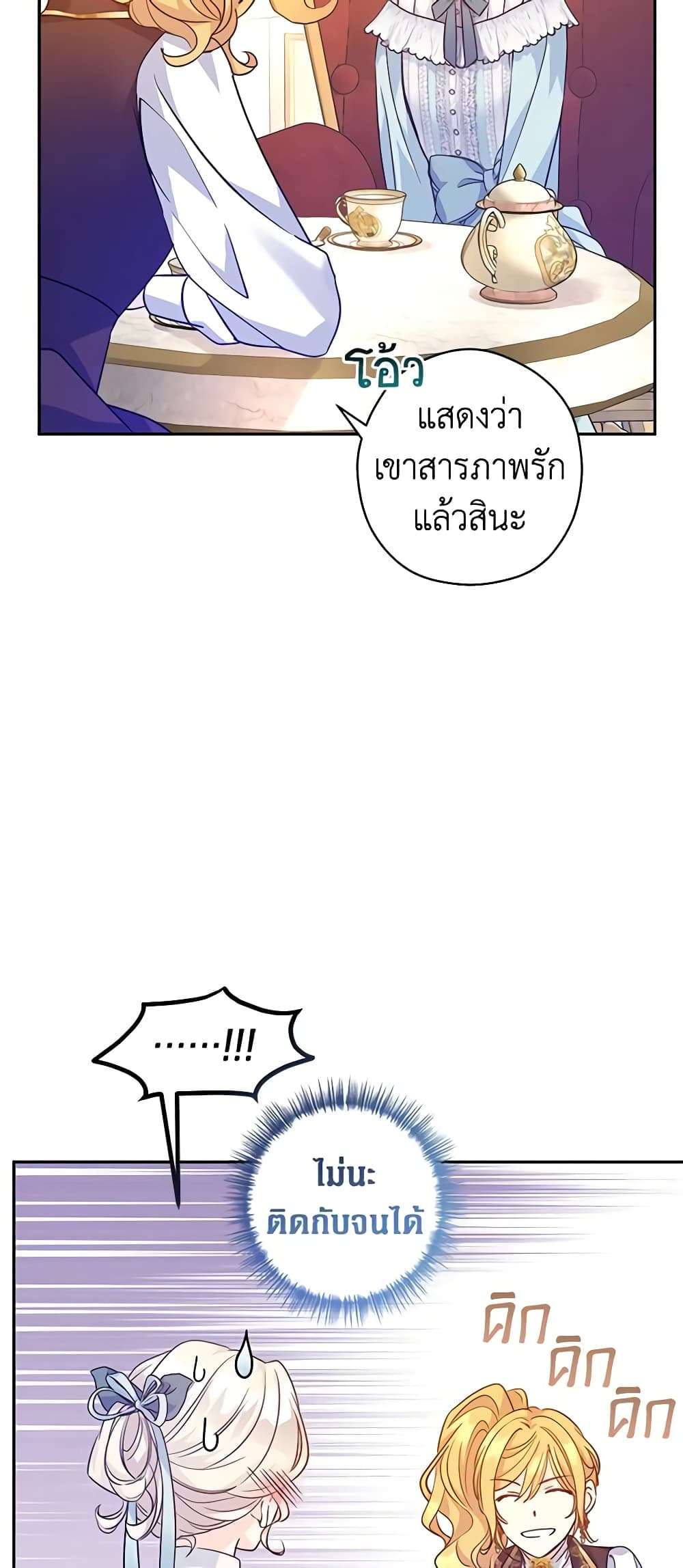 I Will Change The Genre ตอนที่ 67 9
