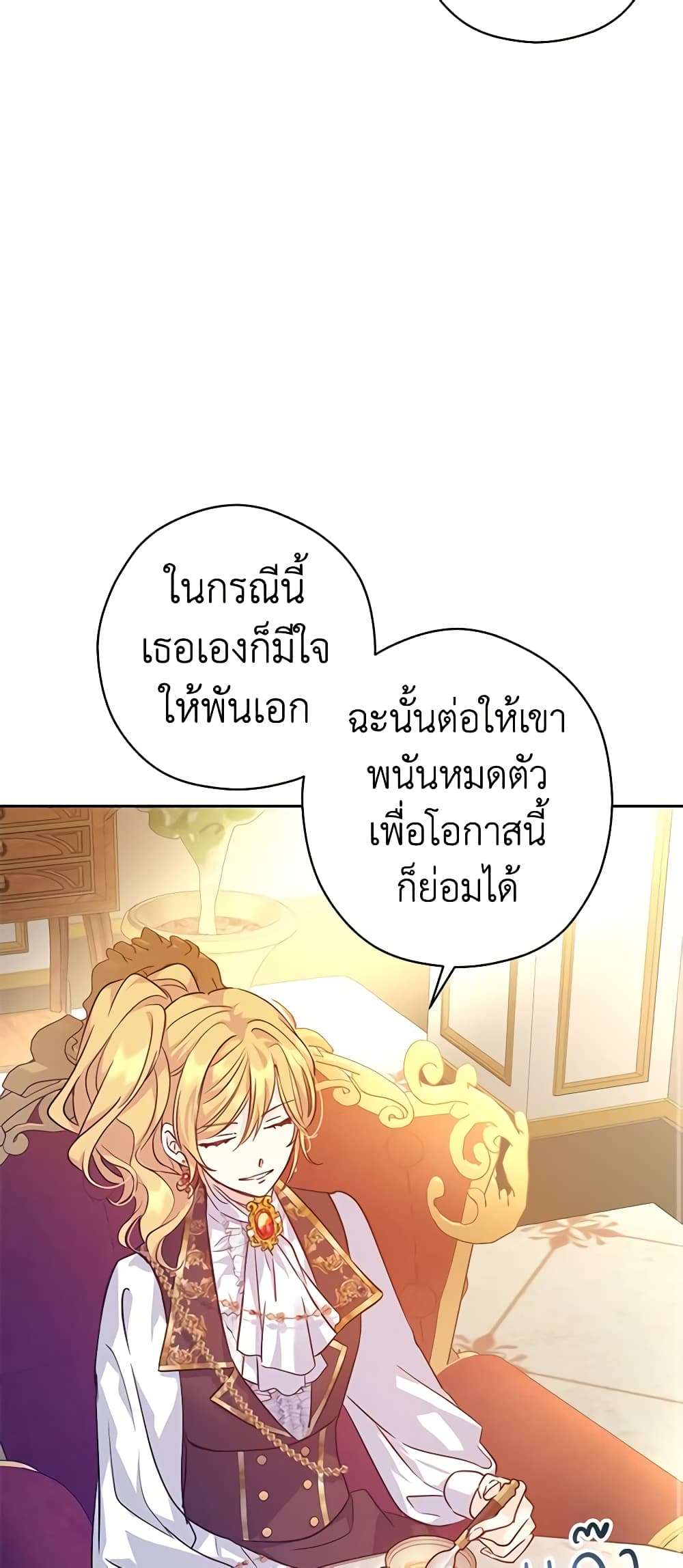 I Will Change The Genre ตอนที่ 67 14