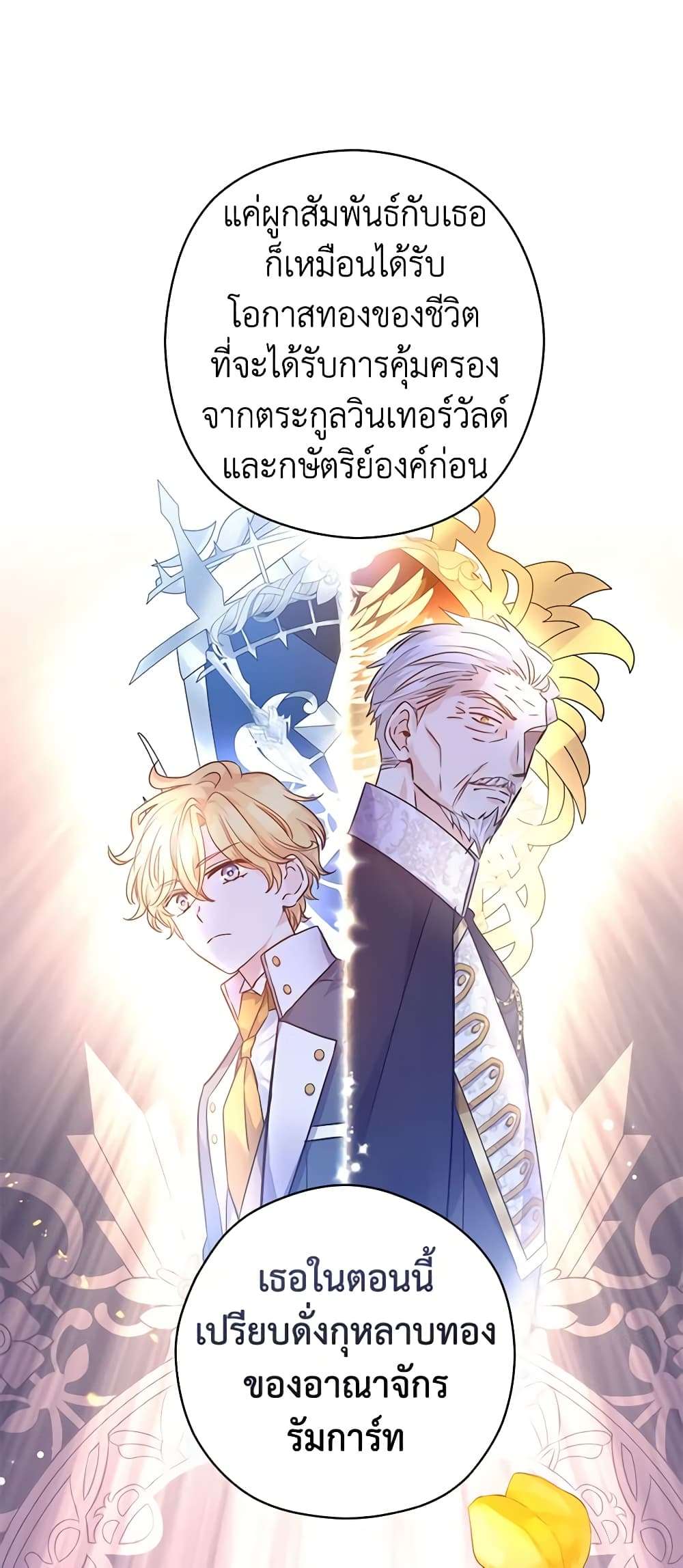 I Will Change The Genre ตอนที่ 67 26