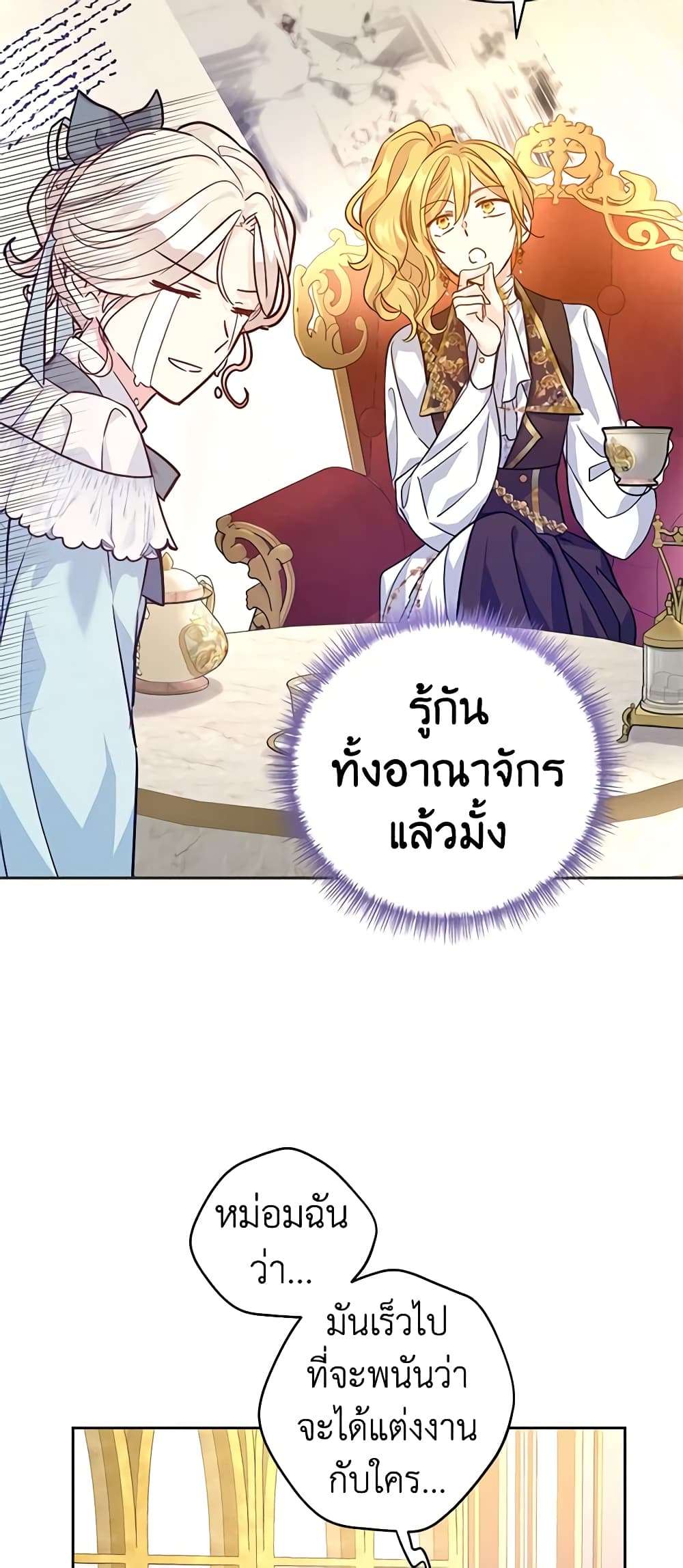 I Will Change The Genre ตอนที่ 67 19