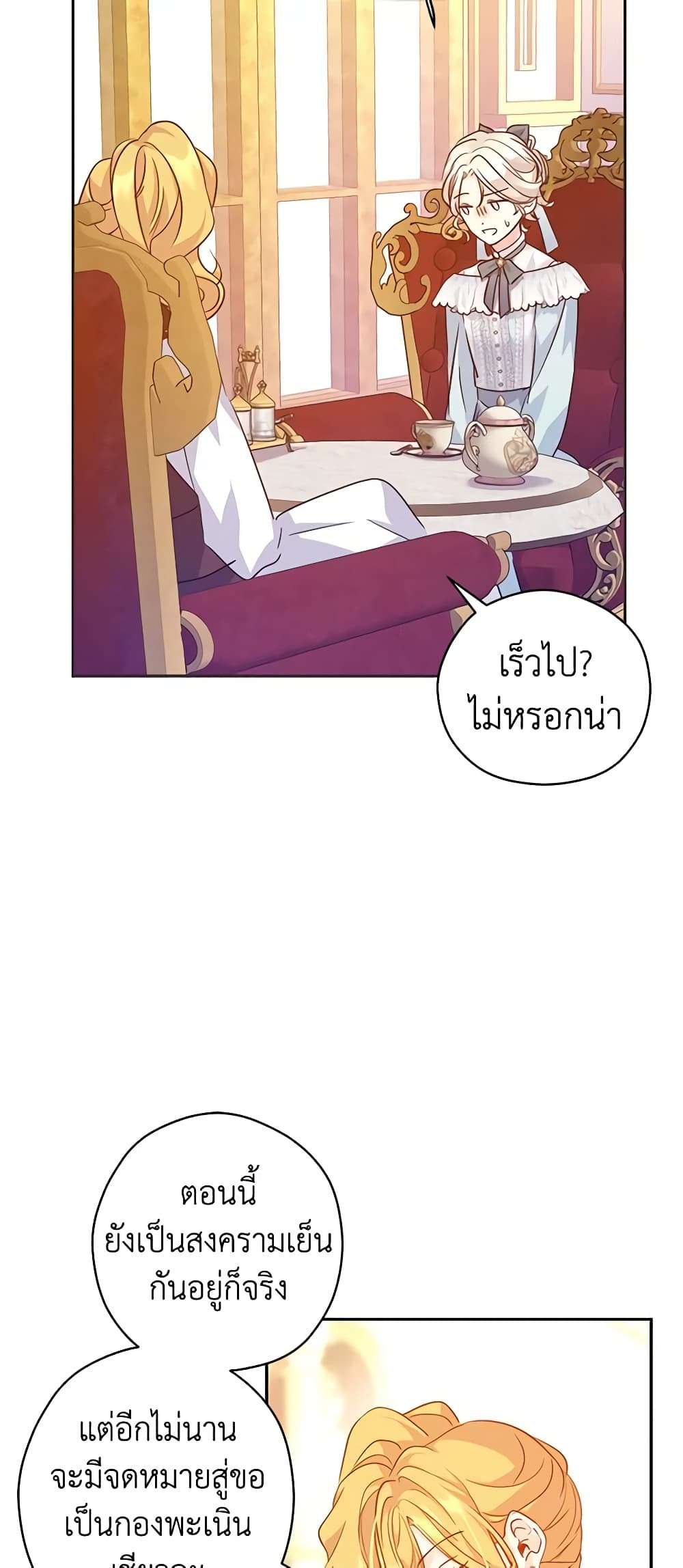 I Will Change The Genre ตอนที่ 67 20