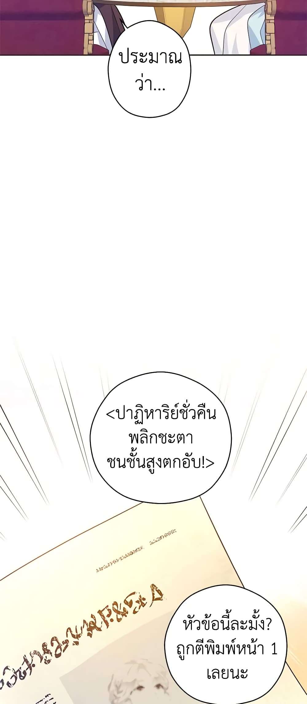 I Will Change The Genre ตอนที่ 67 18