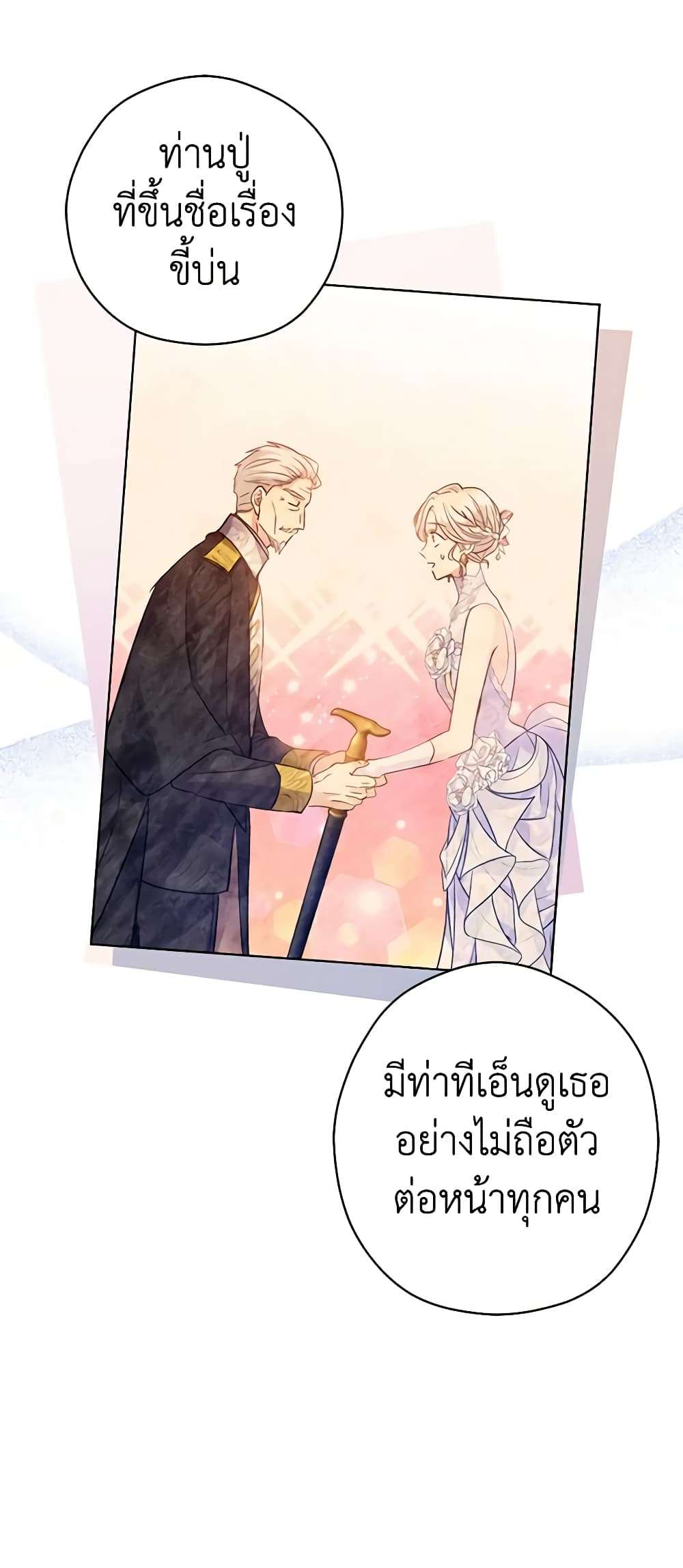I Will Change The Genre ตอนที่ 67 25