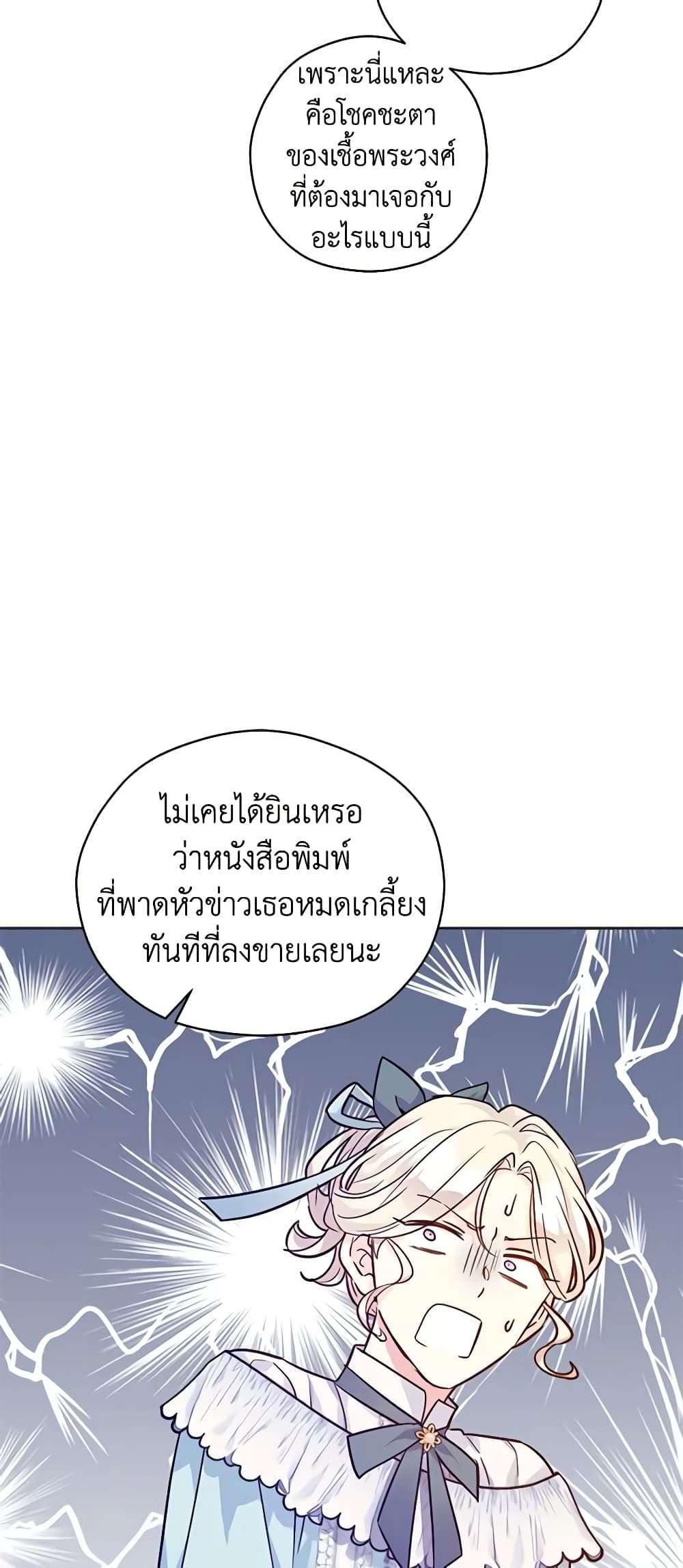 I Will Change The Genre ตอนที่ 67 16