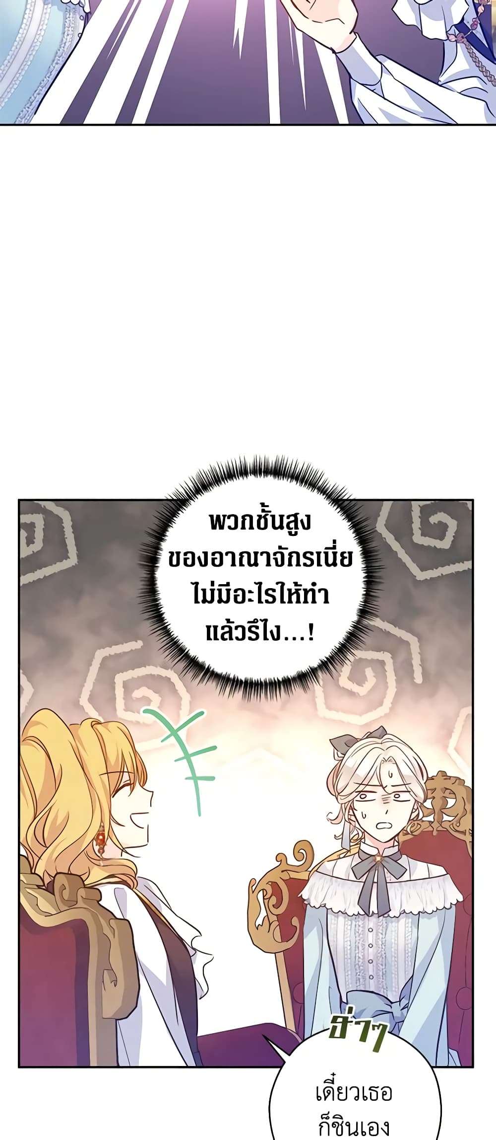 I Will Change The Genre ตอนที่ 67 15