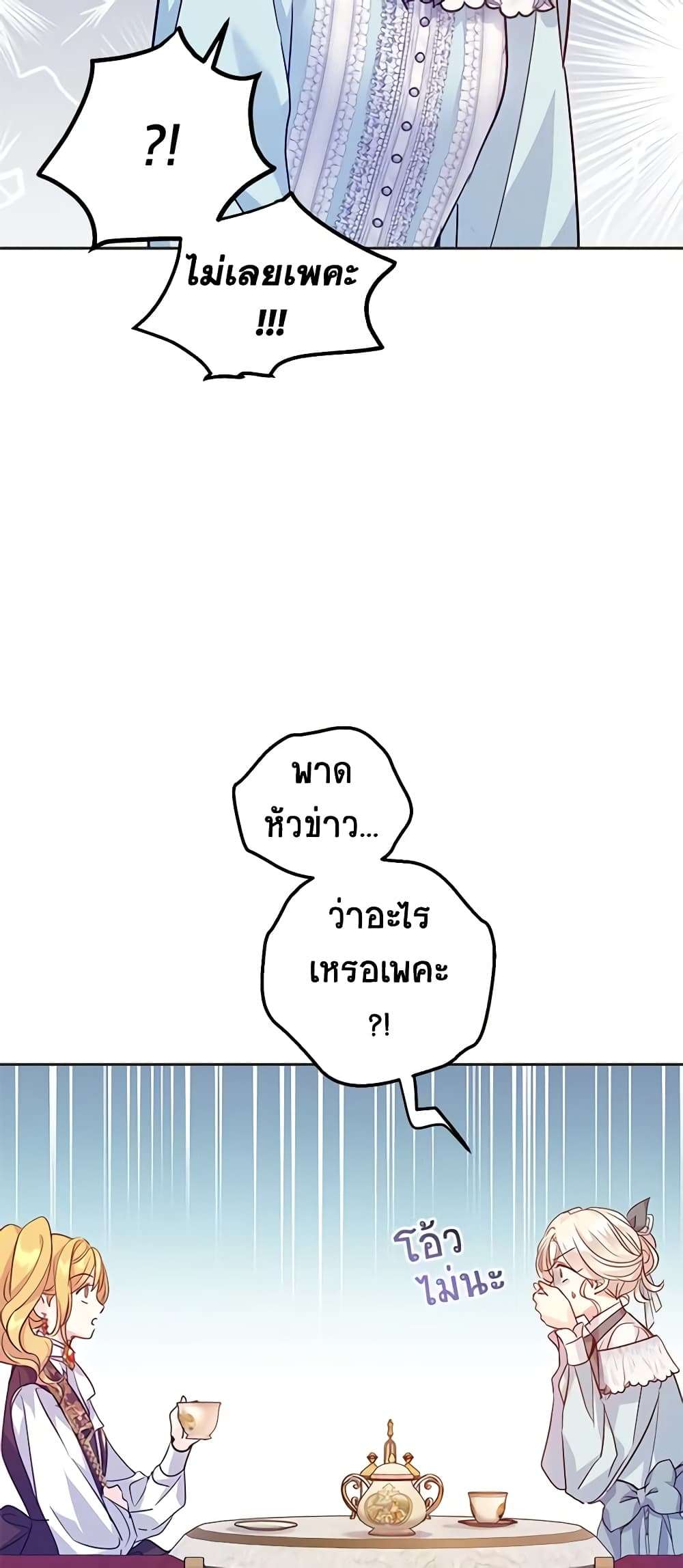 I Will Change The Genre ตอนที่ 67 17