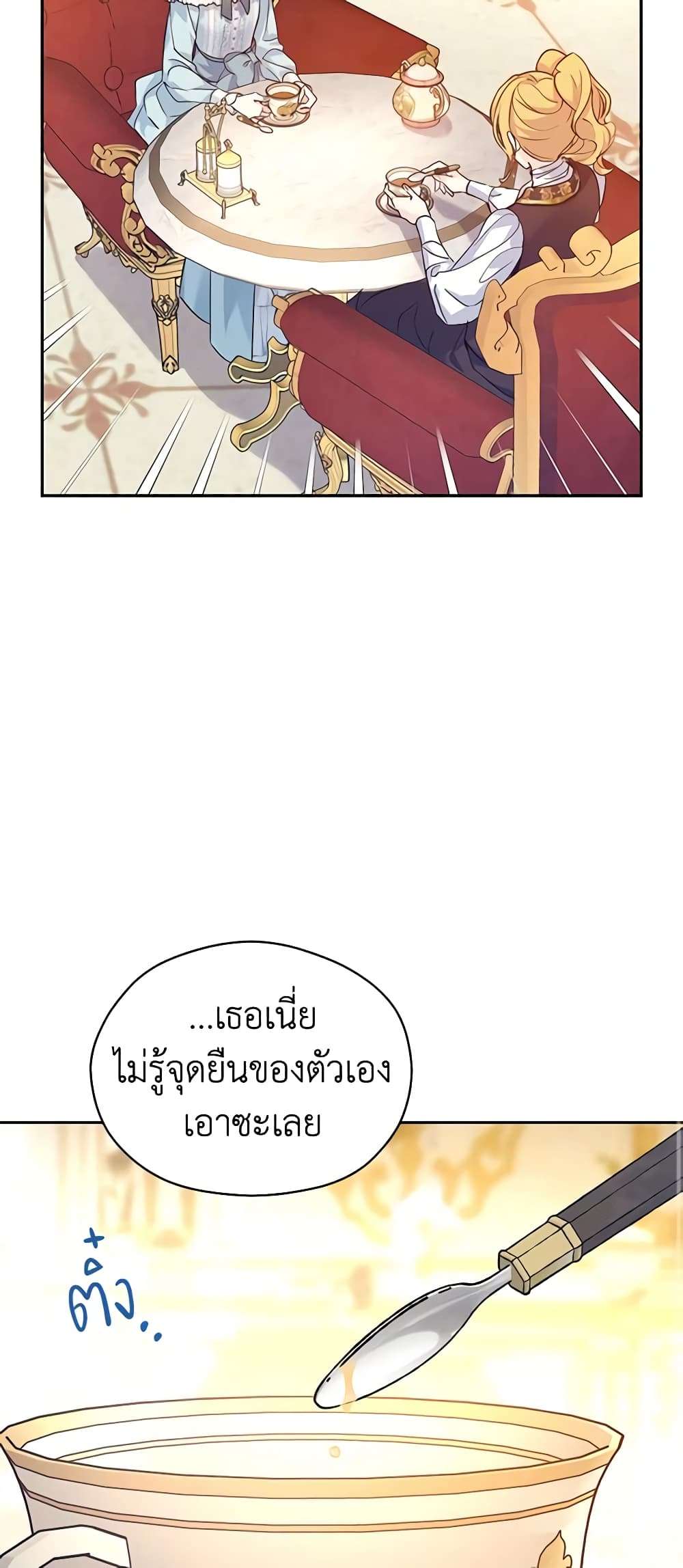 I Will Change The Genre ตอนที่ 67 22