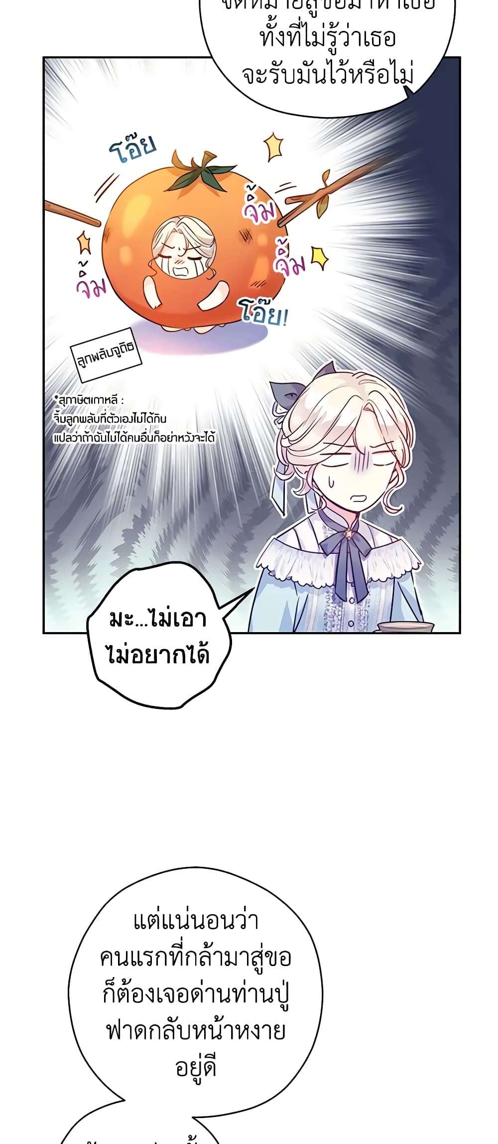 I Will Change The Genre ตอนที่ 67 28