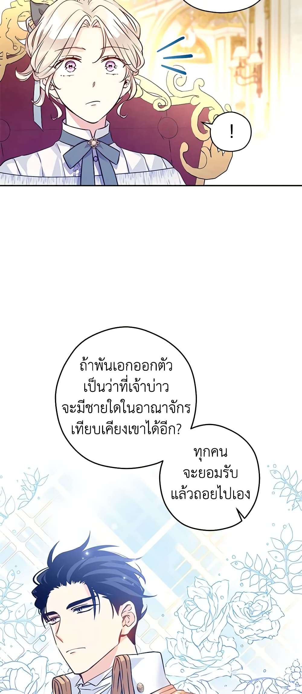 I Will Change The Genre ตอนที่ 67 32