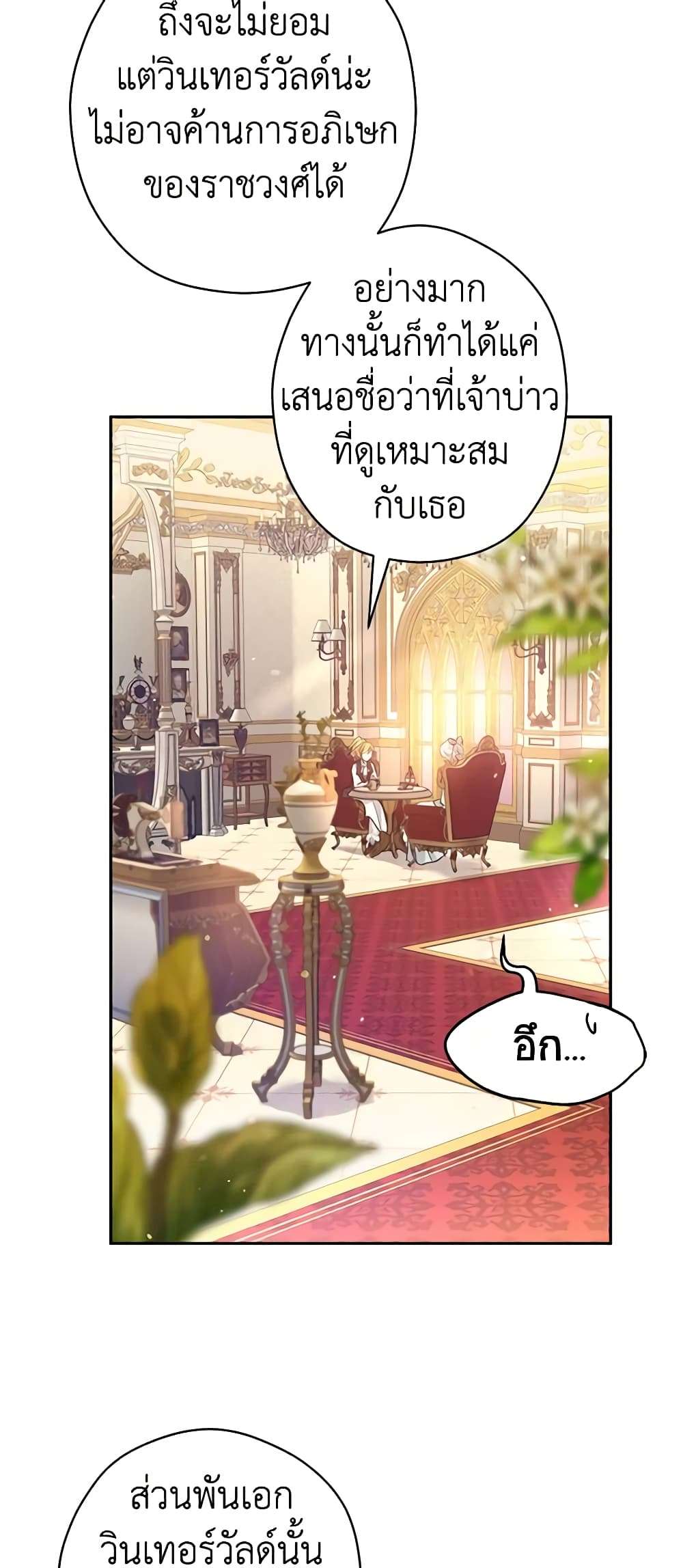 I Will Change The Genre ตอนที่ 67 30