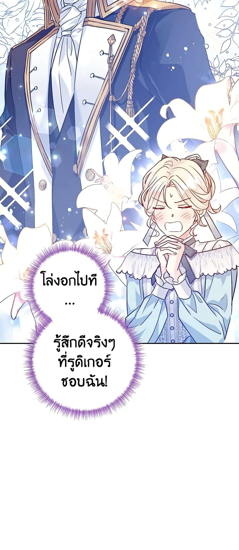 I Will Change The Genre ตอนที่ 67 33
