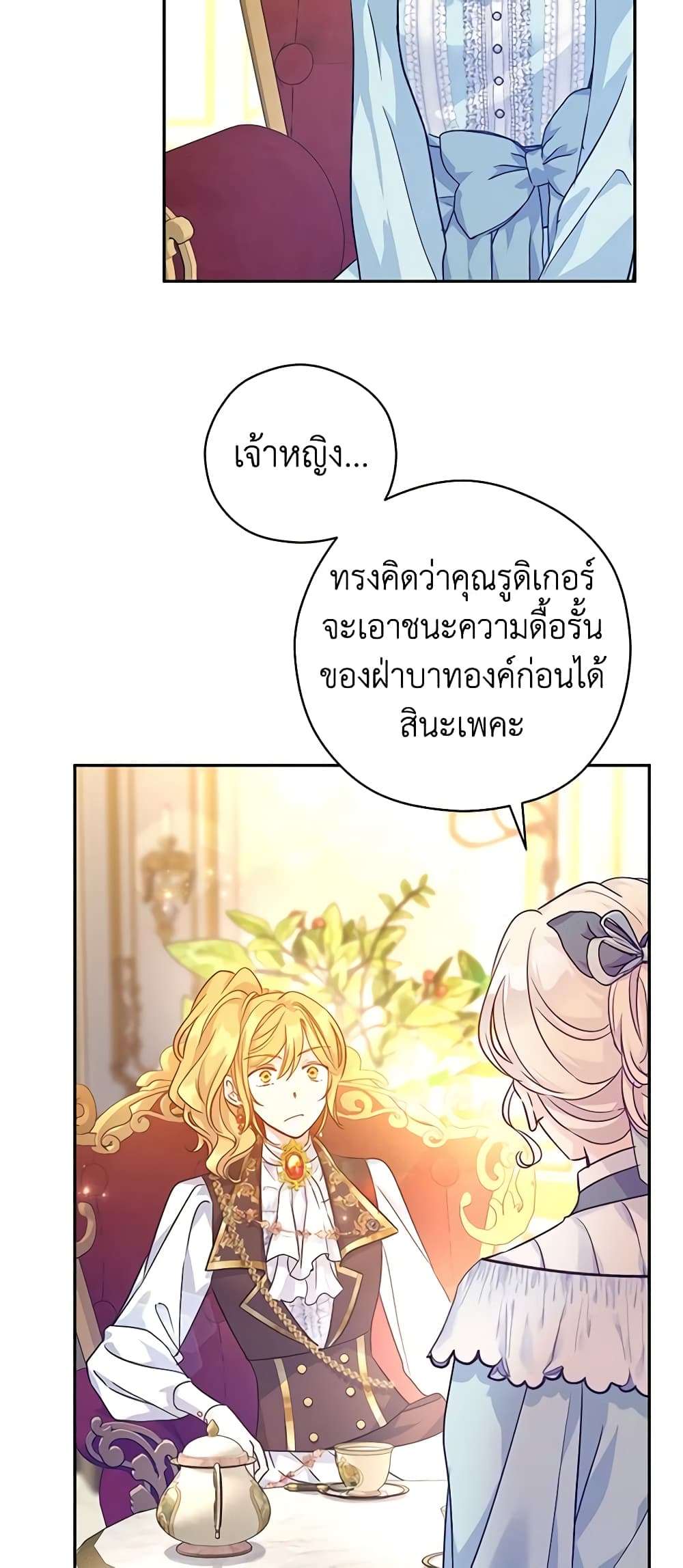 I Will Change The Genre ตอนที่ 67 37