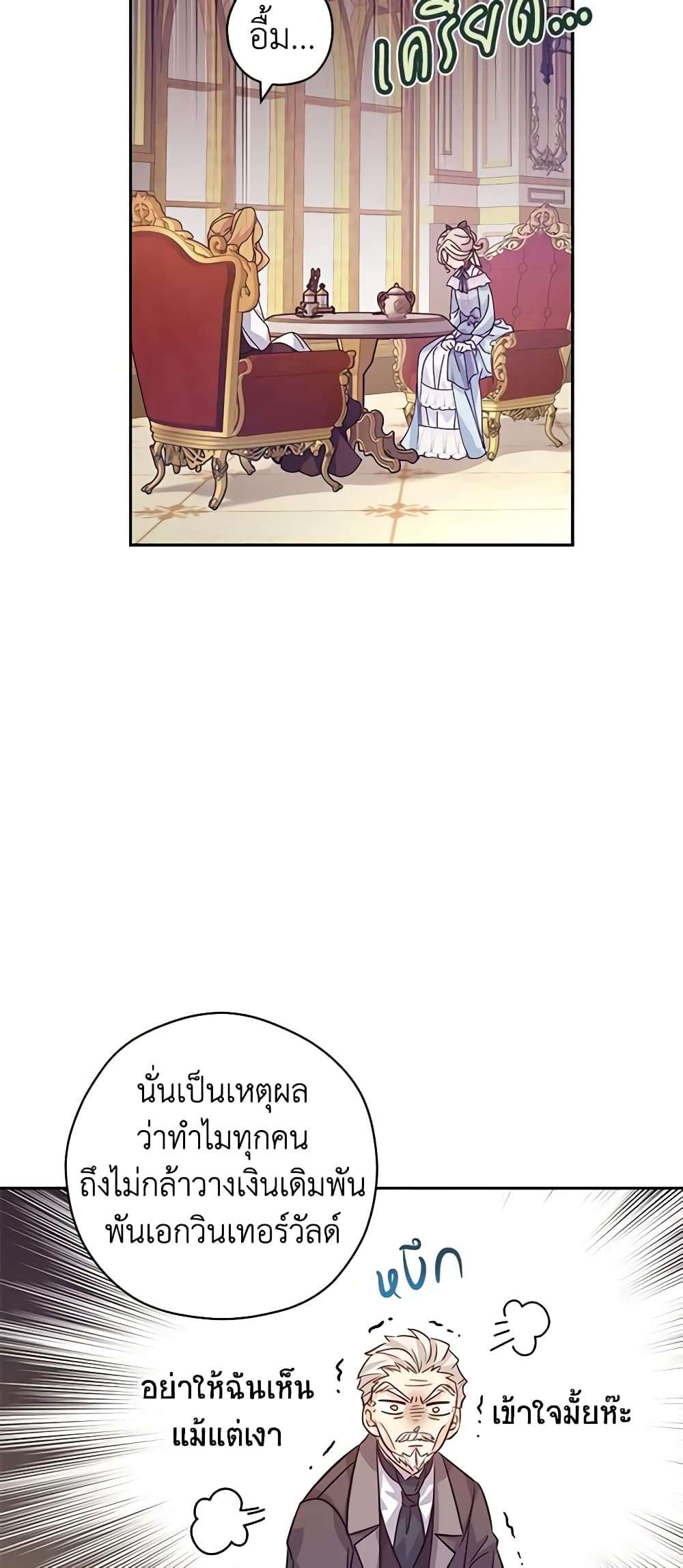 I Will Change The Genre ตอนที่ 67 35