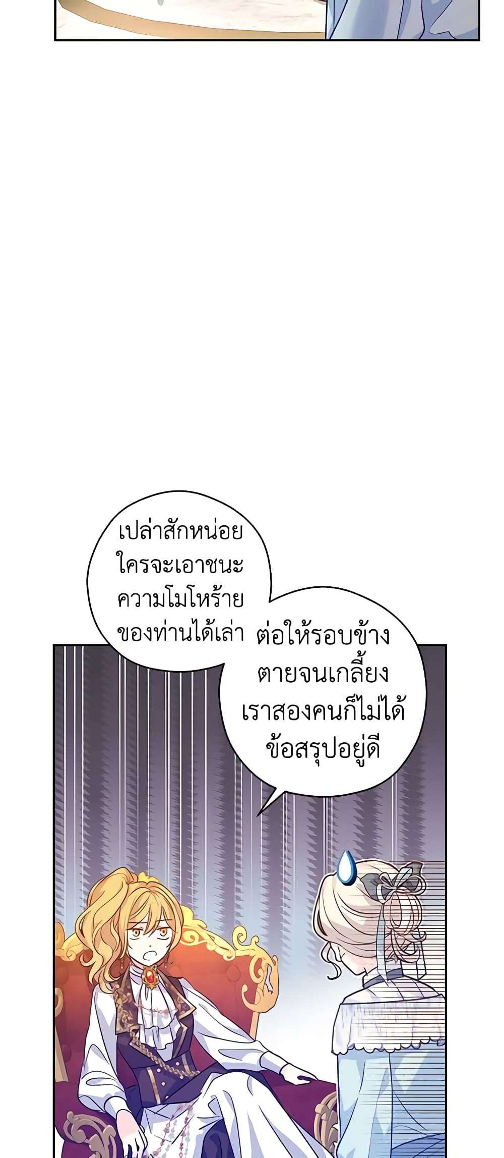 I Will Change The Genre ตอนที่ 67 38
