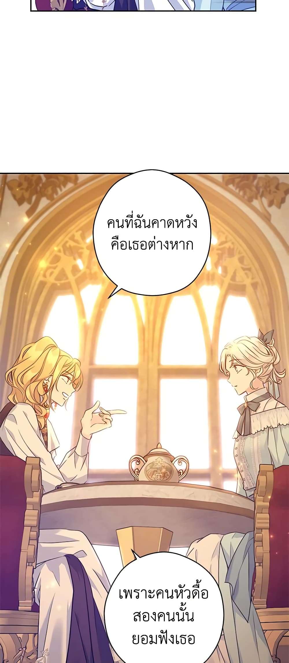 I Will Change The Genre ตอนที่ 67 39
