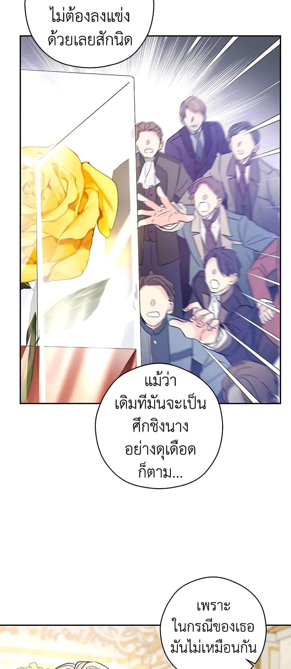 I Will Change The Genre ตอนที่ 67 31