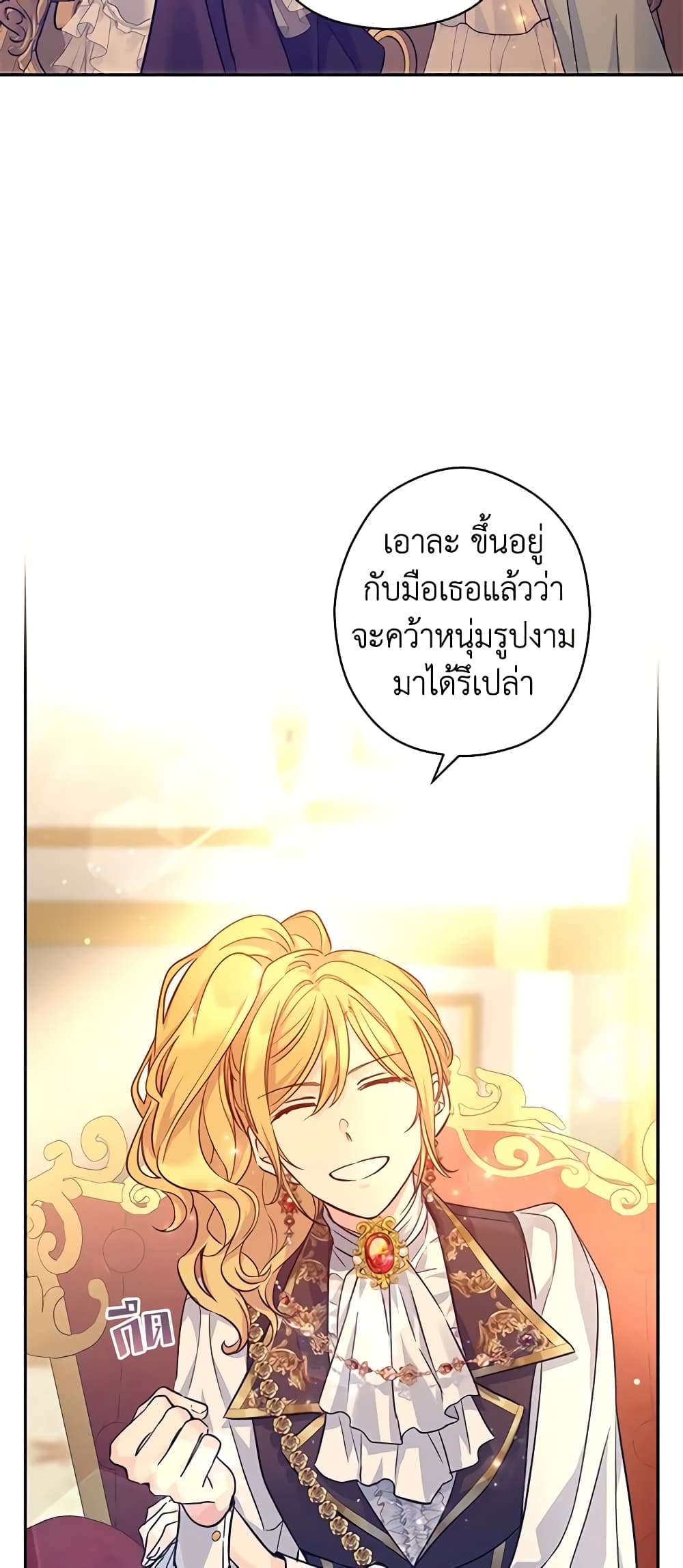 I Will Change The Genre ตอนที่ 67 40