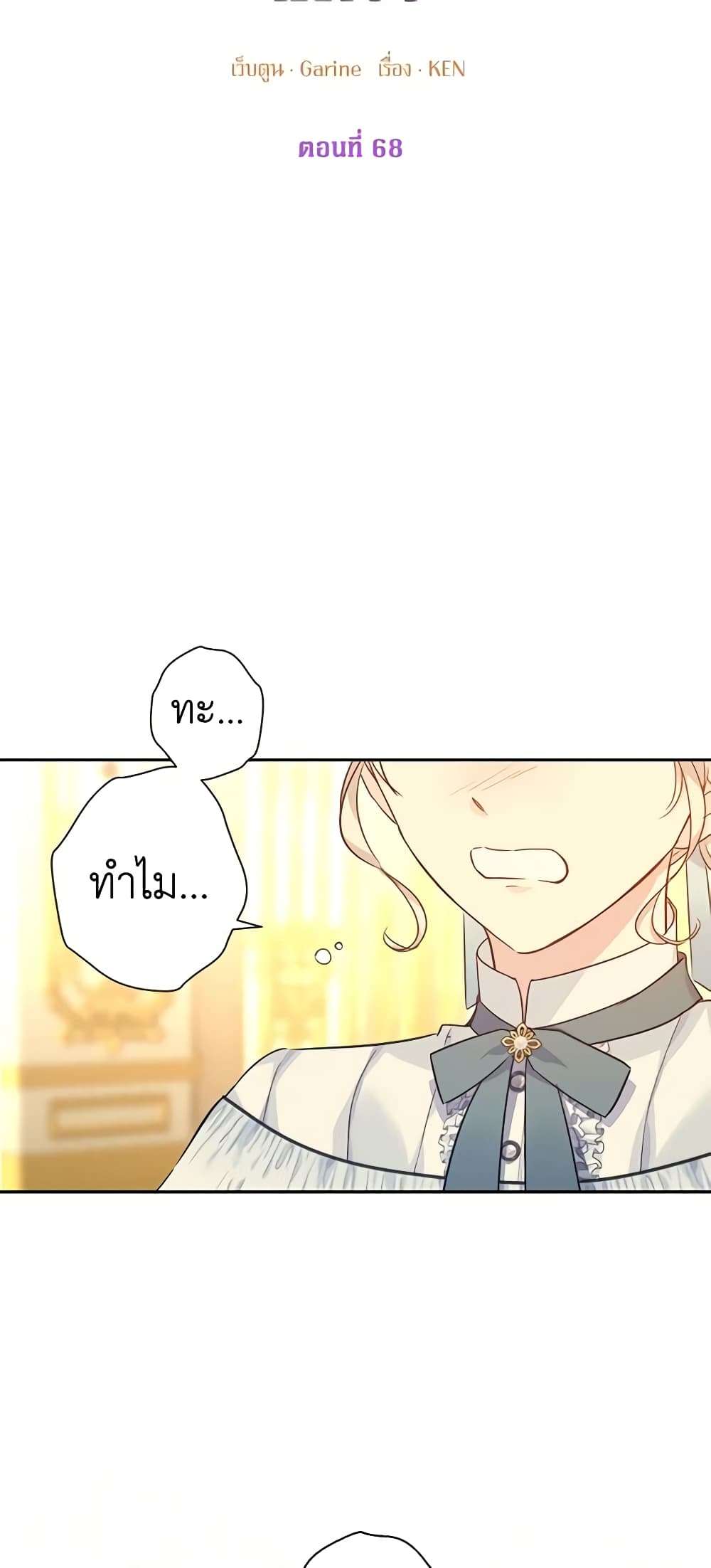 I Will Change The Genre ตอนที่ 68 3