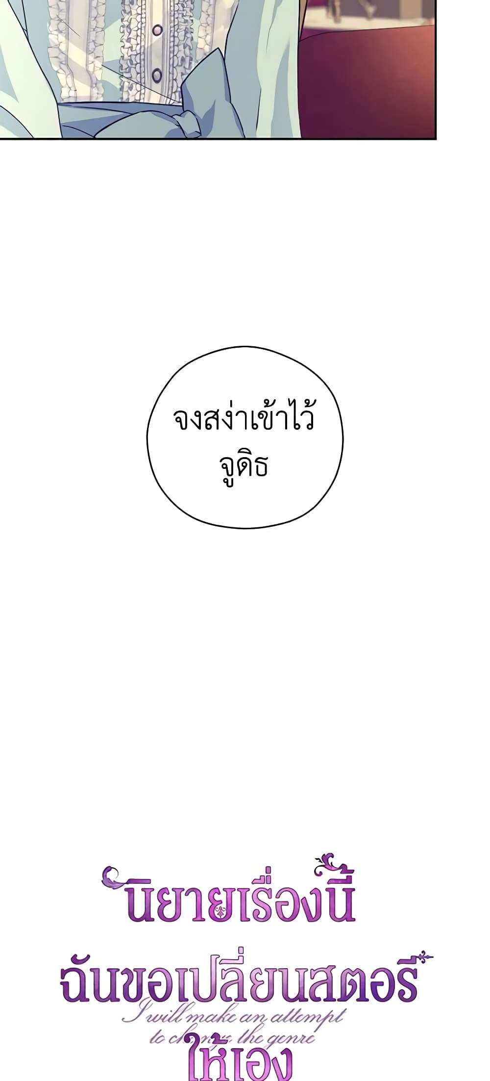 I Will Change The Genre ตอนที่ 68 2