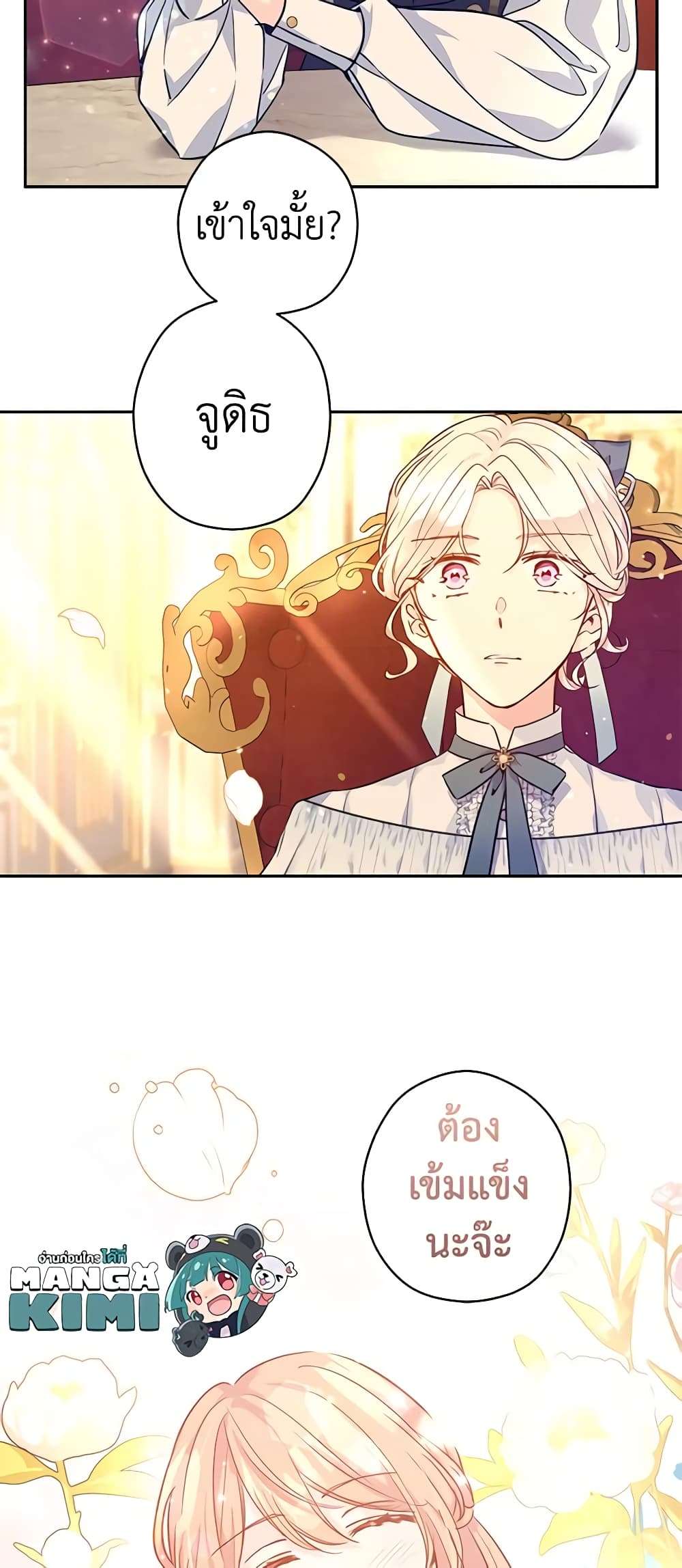 I Will Change The Genre ตอนที่ 67 41
