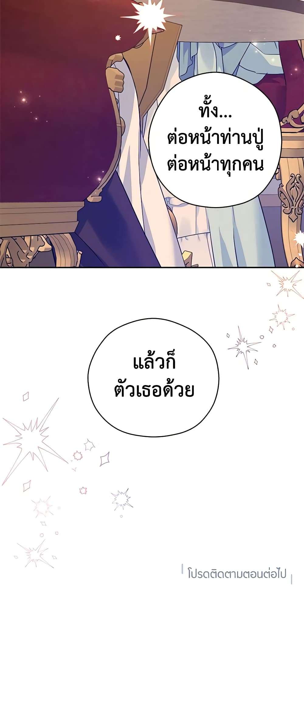 I Will Change The Genre ตอนที่ 67 45