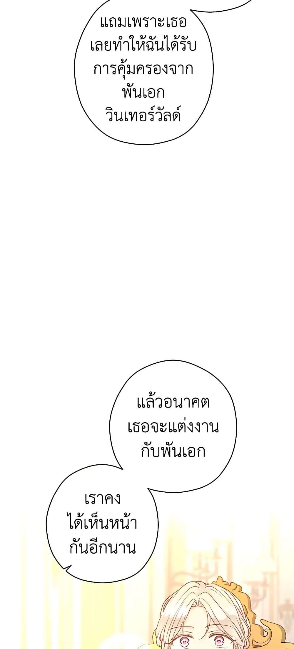 I Will Change The Genre ตอนที่ 68 5