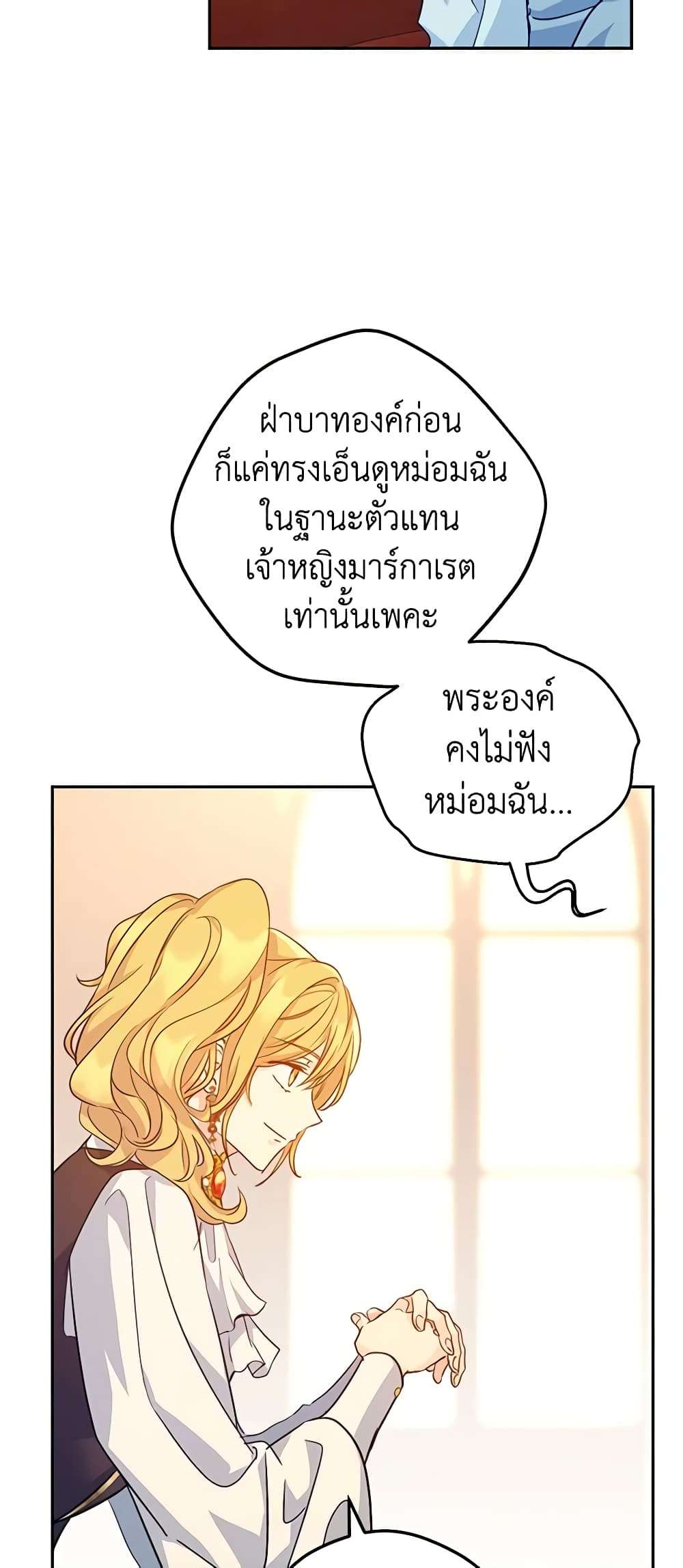 I Will Change The Genre ตอนที่ 67 43
