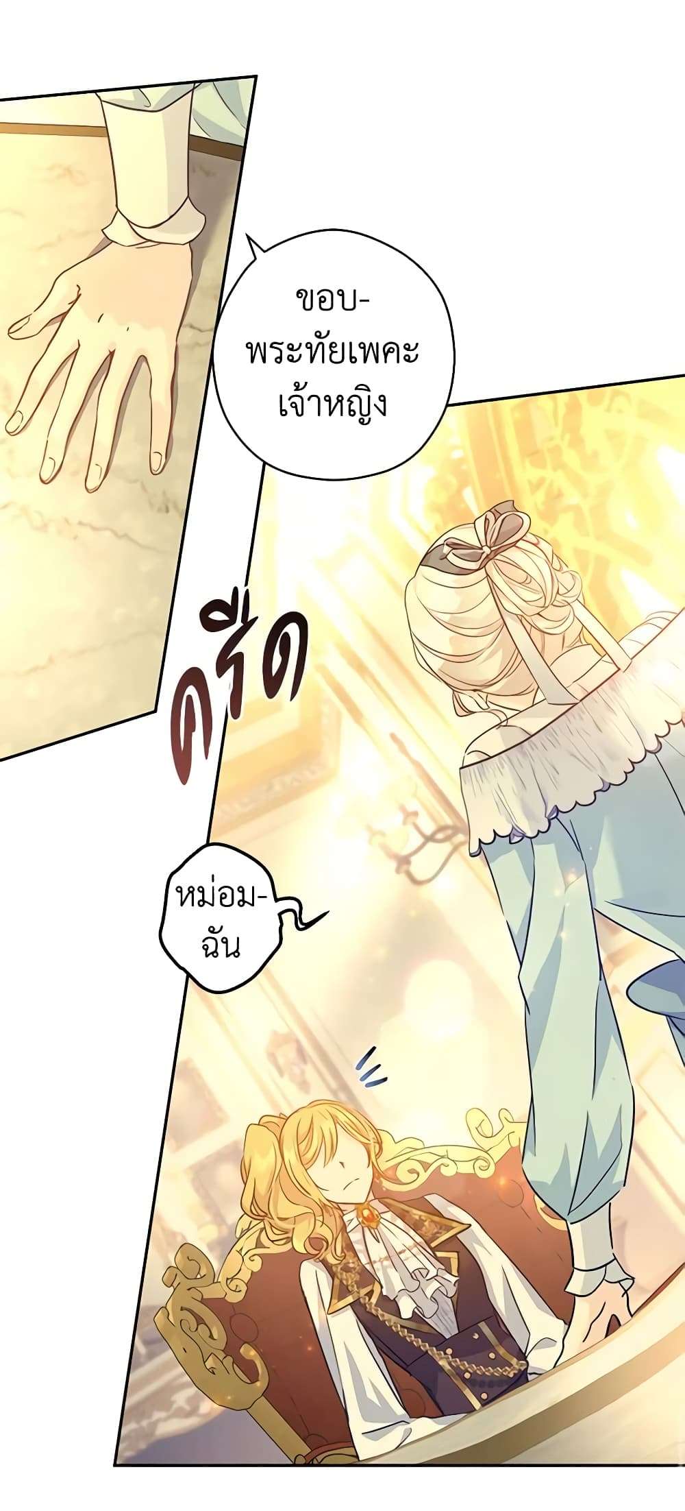 I Will Change The Genre ตอนที่ 68 18