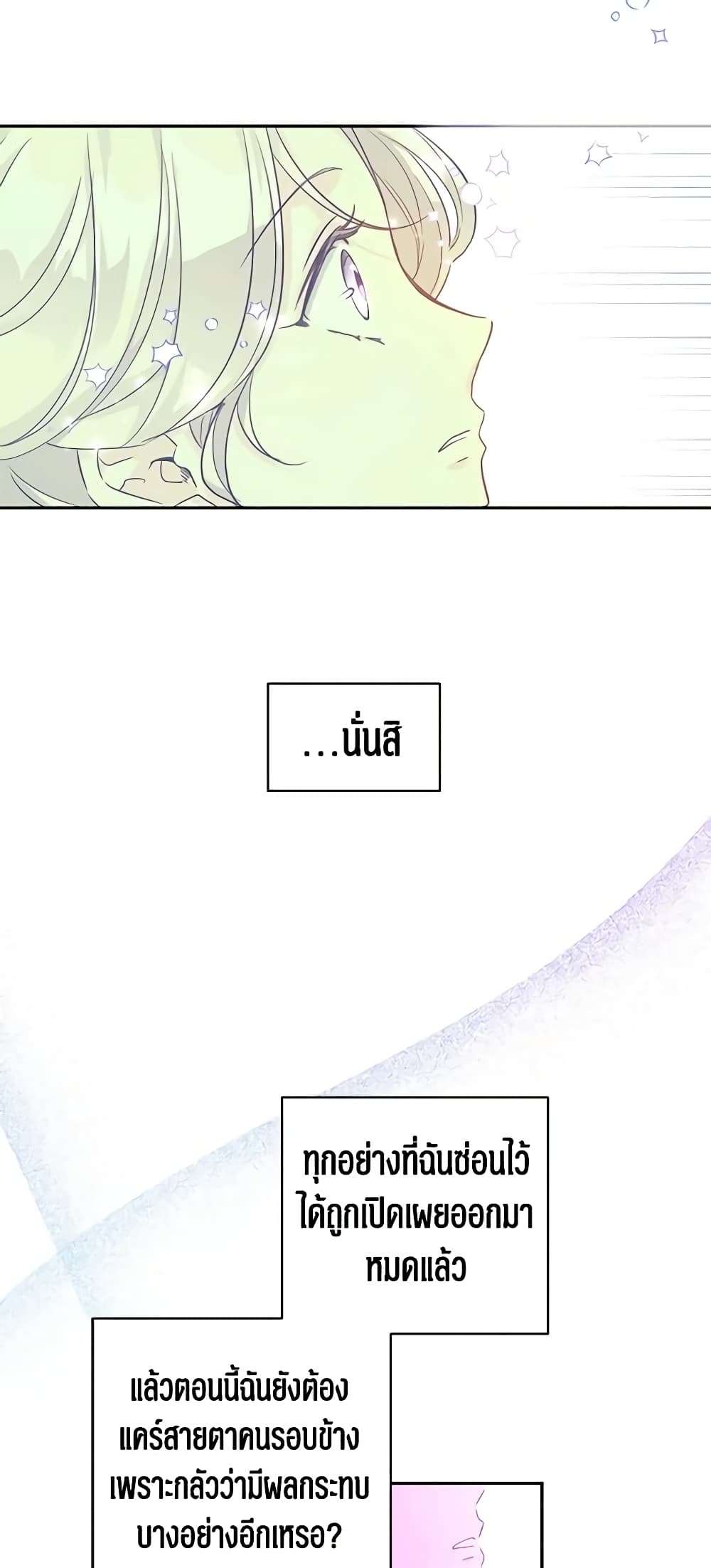 I Will Change The Genre ตอนที่ 68 16