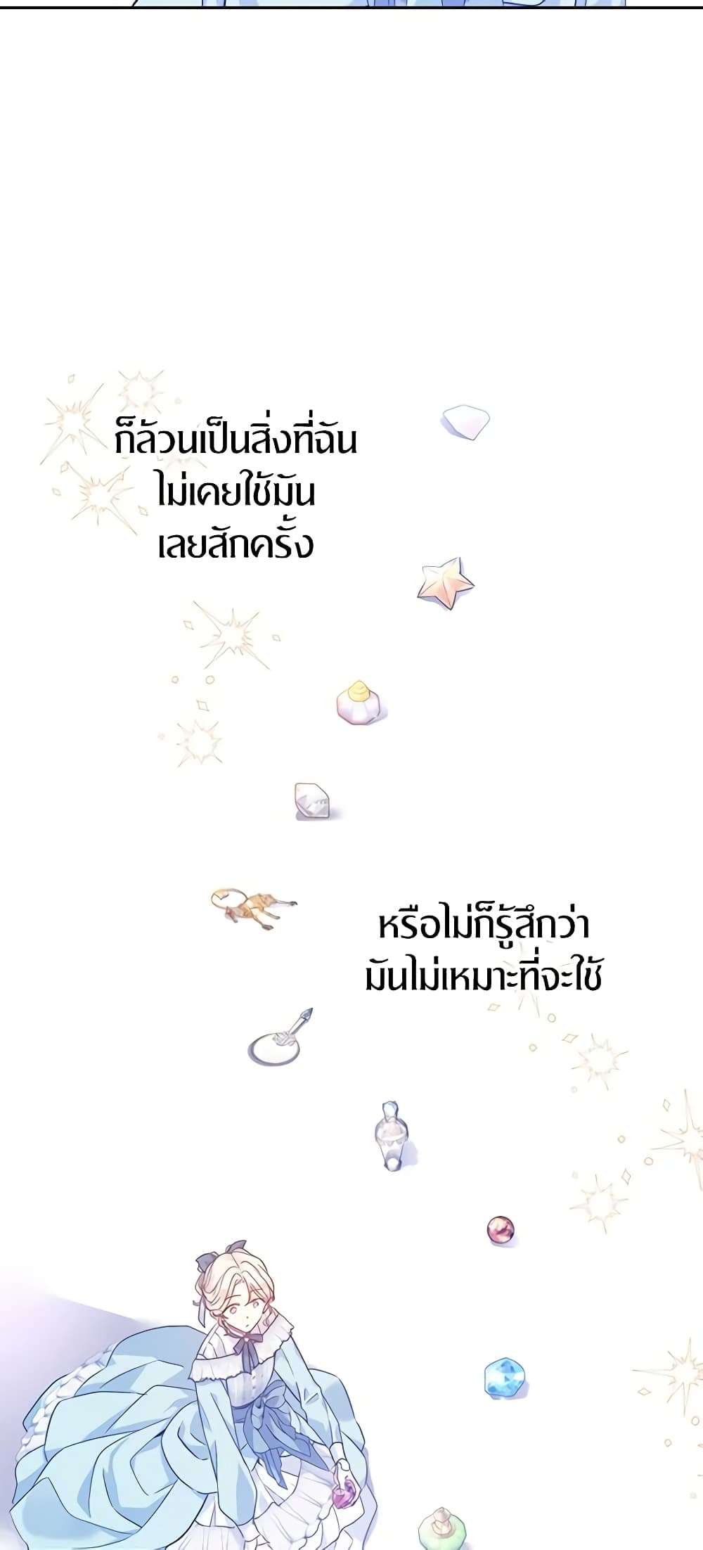 I Will Change The Genre ตอนที่ 68 13