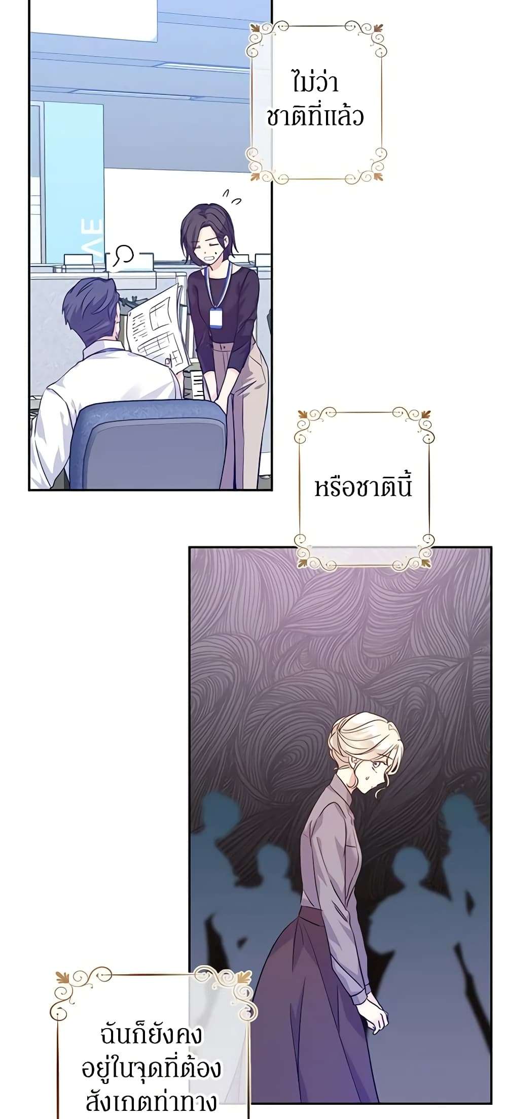 I Will Change The Genre ตอนที่ 68 11
