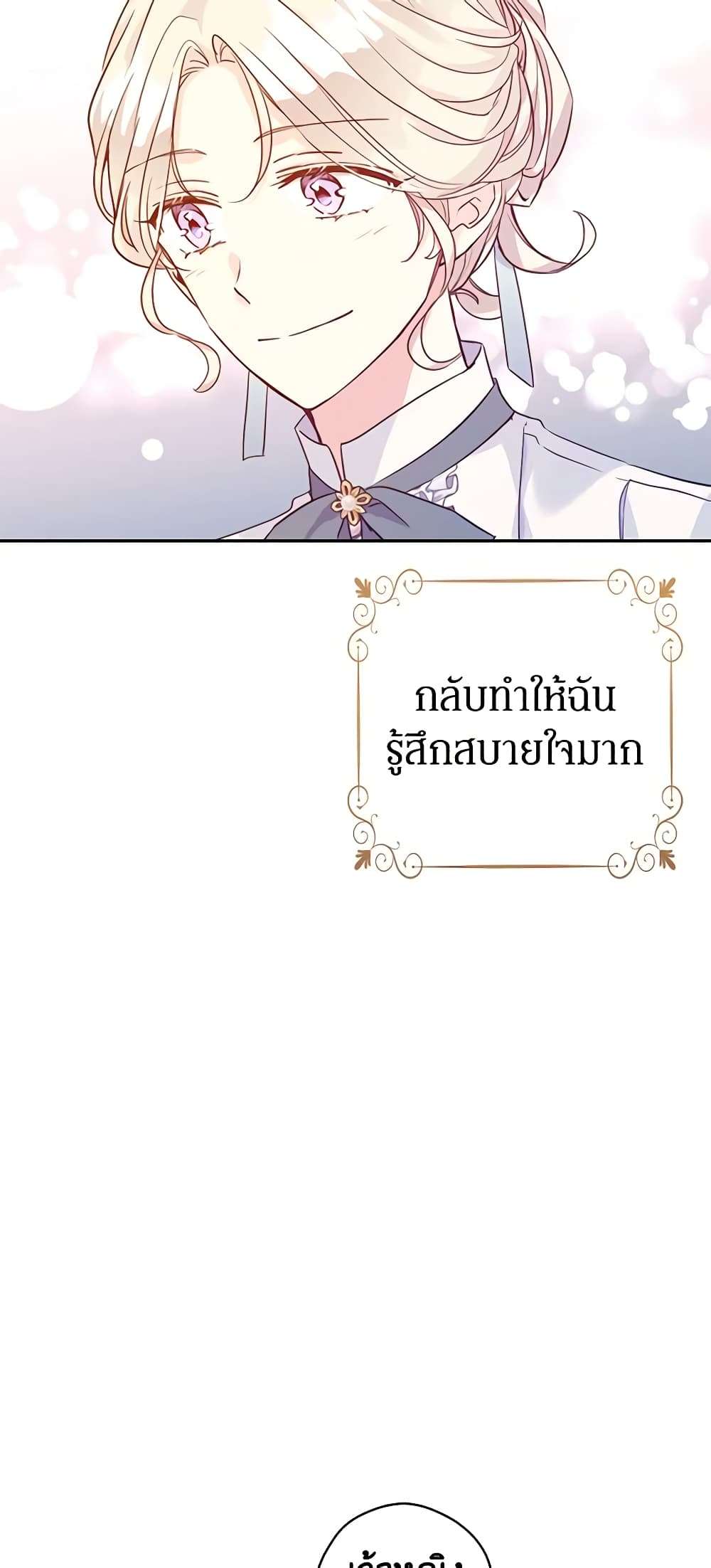 I Will Change The Genre ตอนที่ 68 8