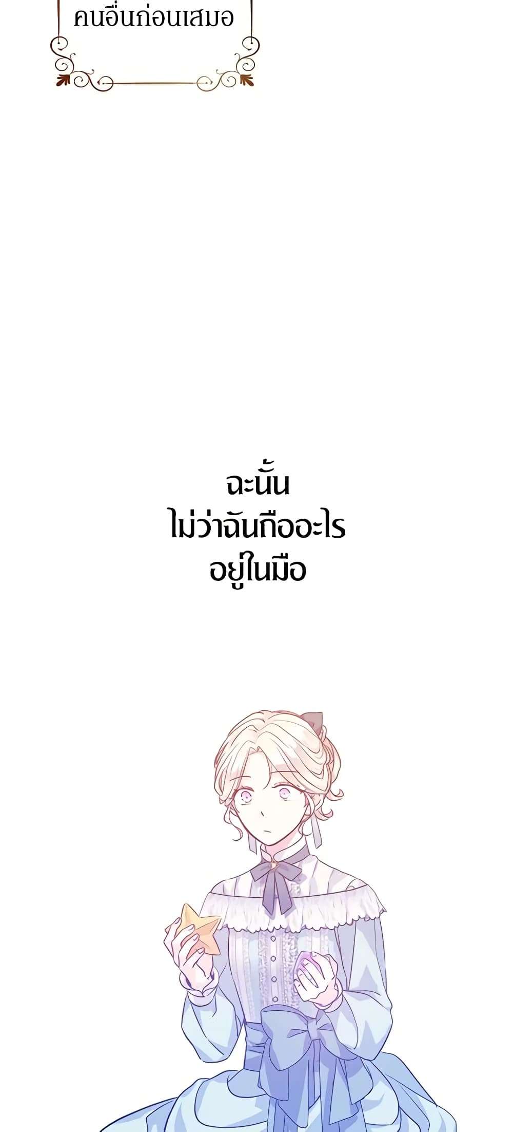 I Will Change The Genre ตอนที่ 68 12