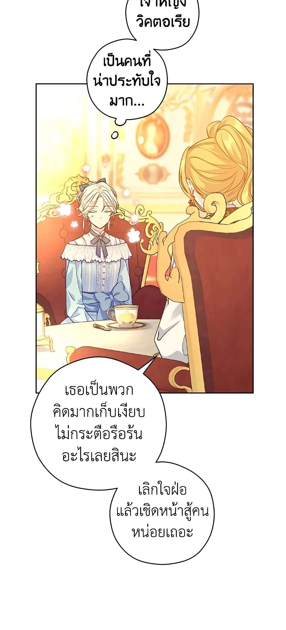I Will Change The Genre ตอนที่ 68 9