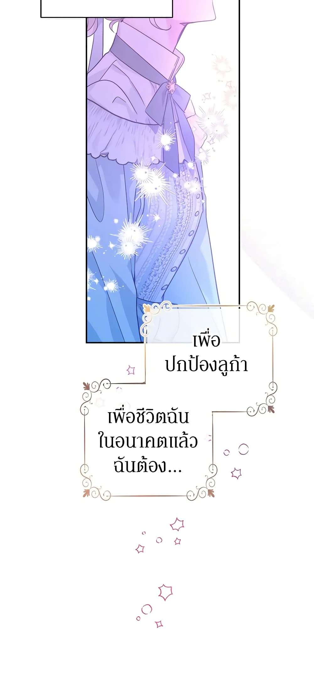 I Will Change The Genre ตอนที่ 68 17