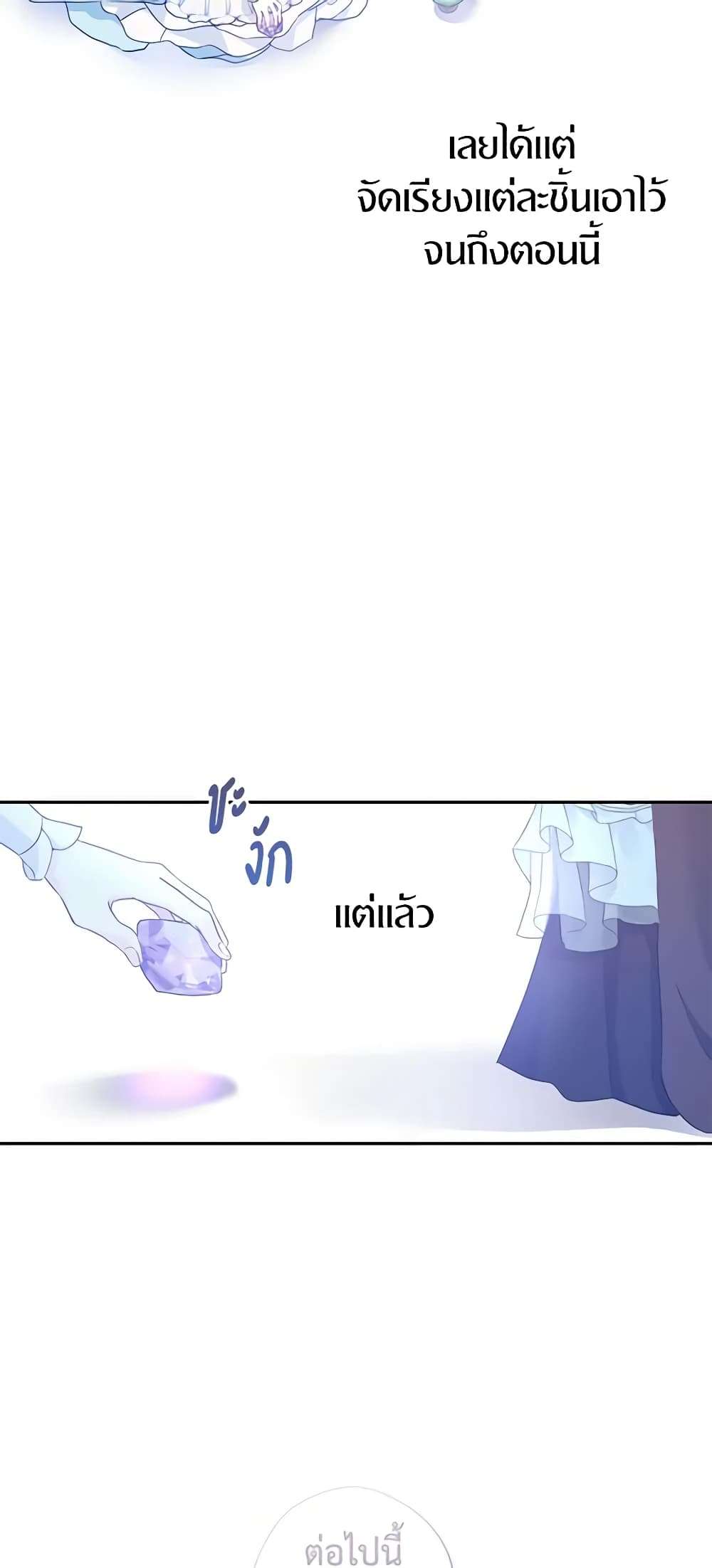 I Will Change The Genre ตอนที่ 68 14