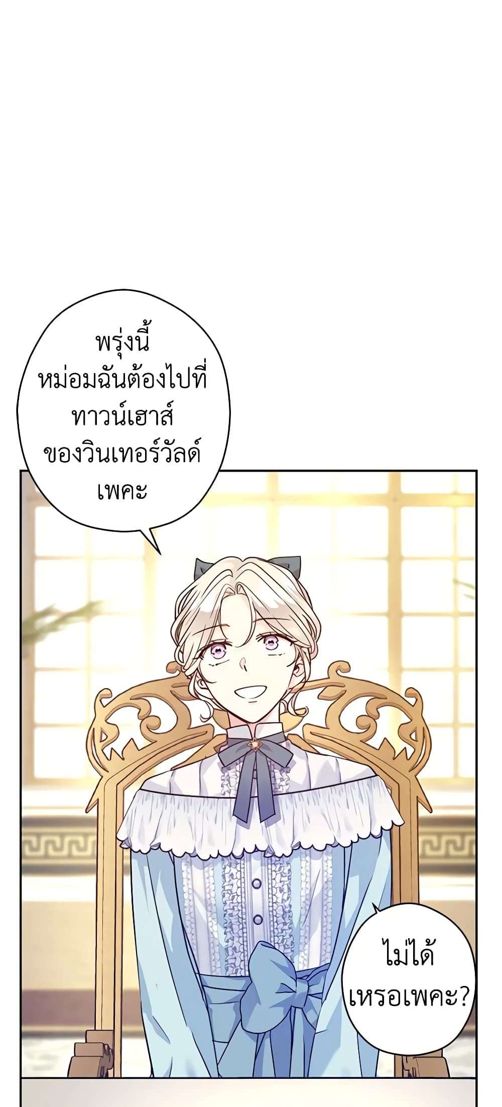 I Will Change The Genre ตอนที่ 68 26